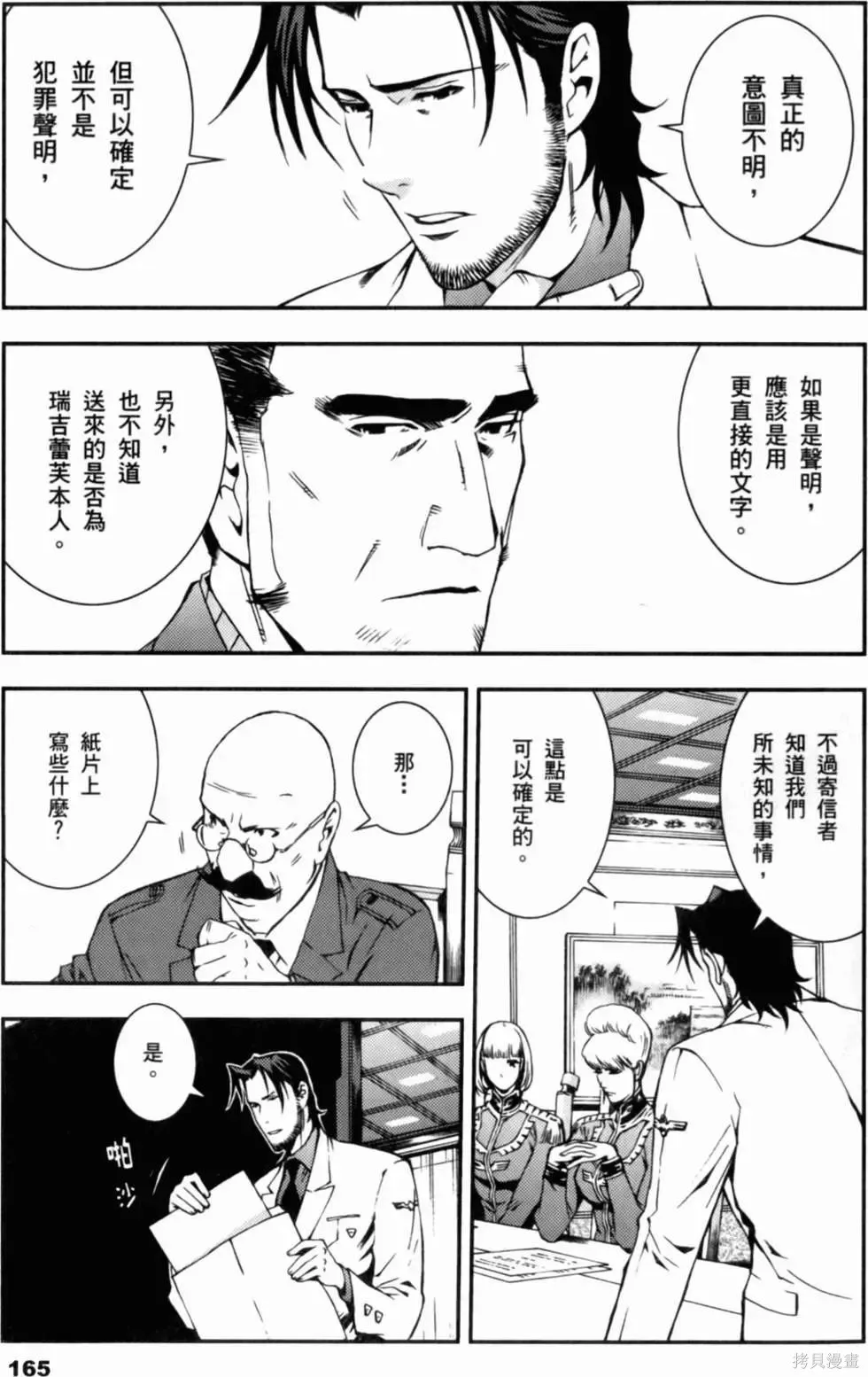 機動戰士高達 基連暗殺計劃,第01卷,第167张