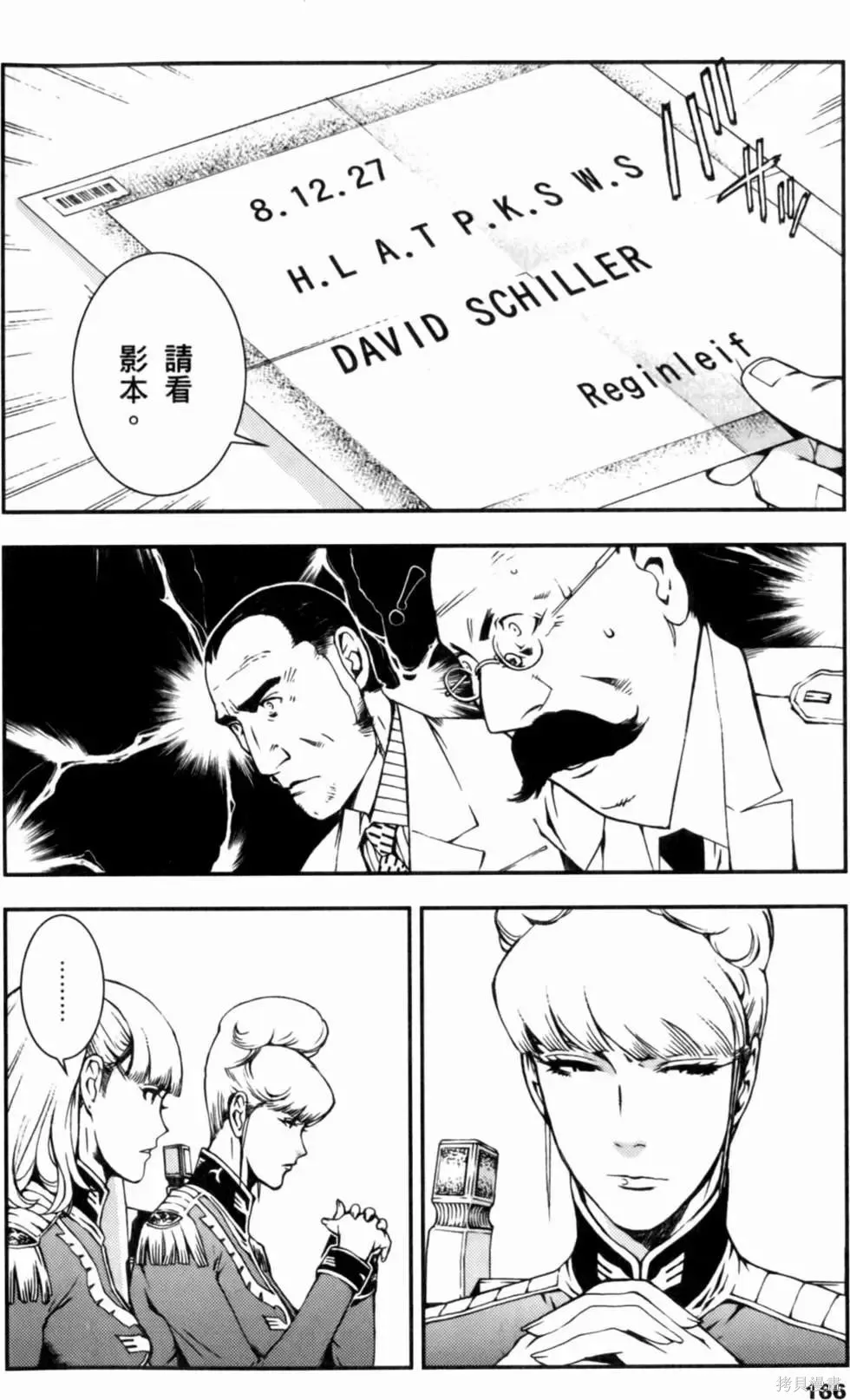 機動戰士高達 基連暗殺計劃,第01卷,第168张