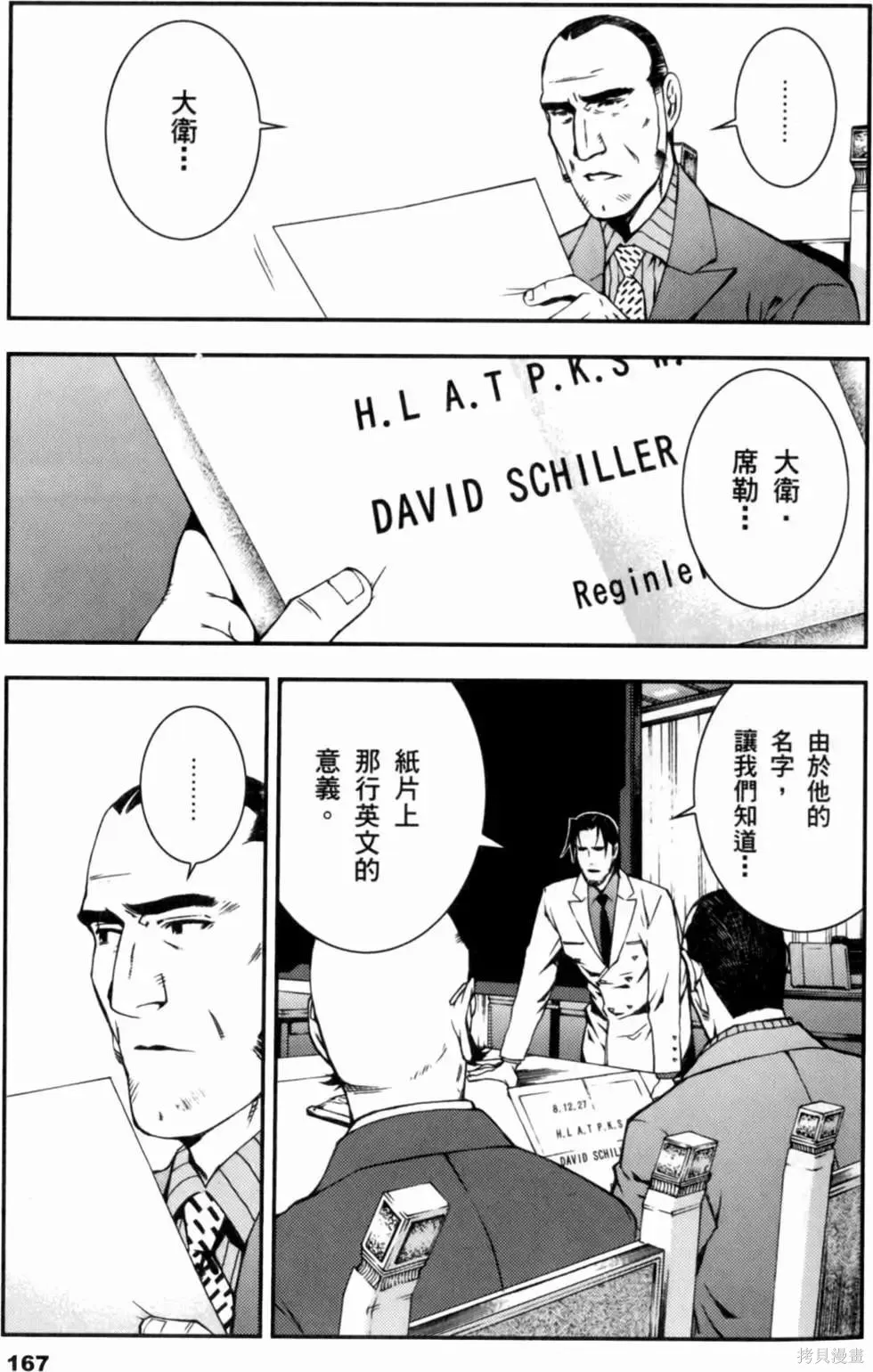 機動戰士高達 基連暗殺計劃,第01卷,第169张
