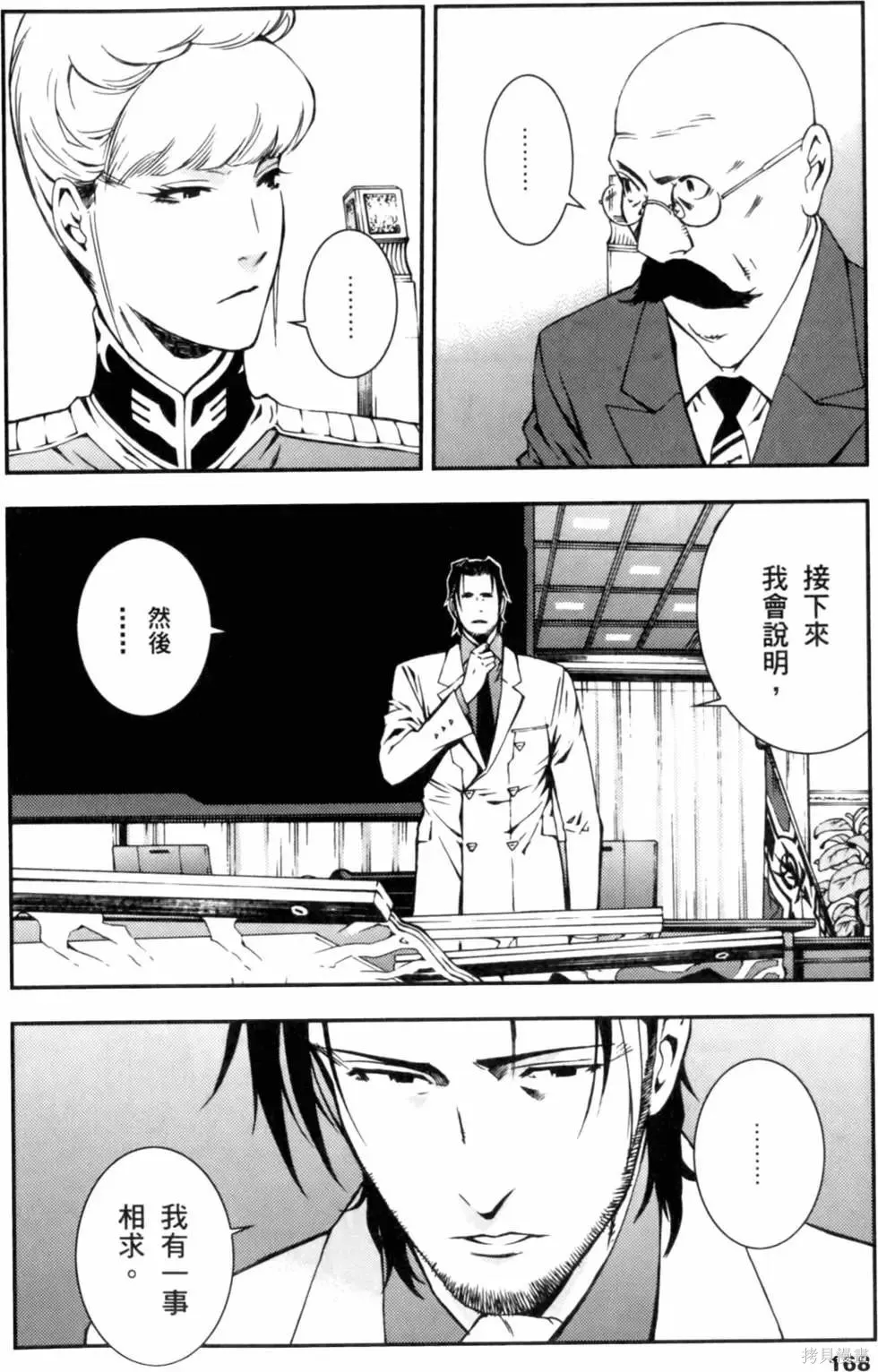 機動戰士高達 基連暗殺計劃,第01卷,第170张