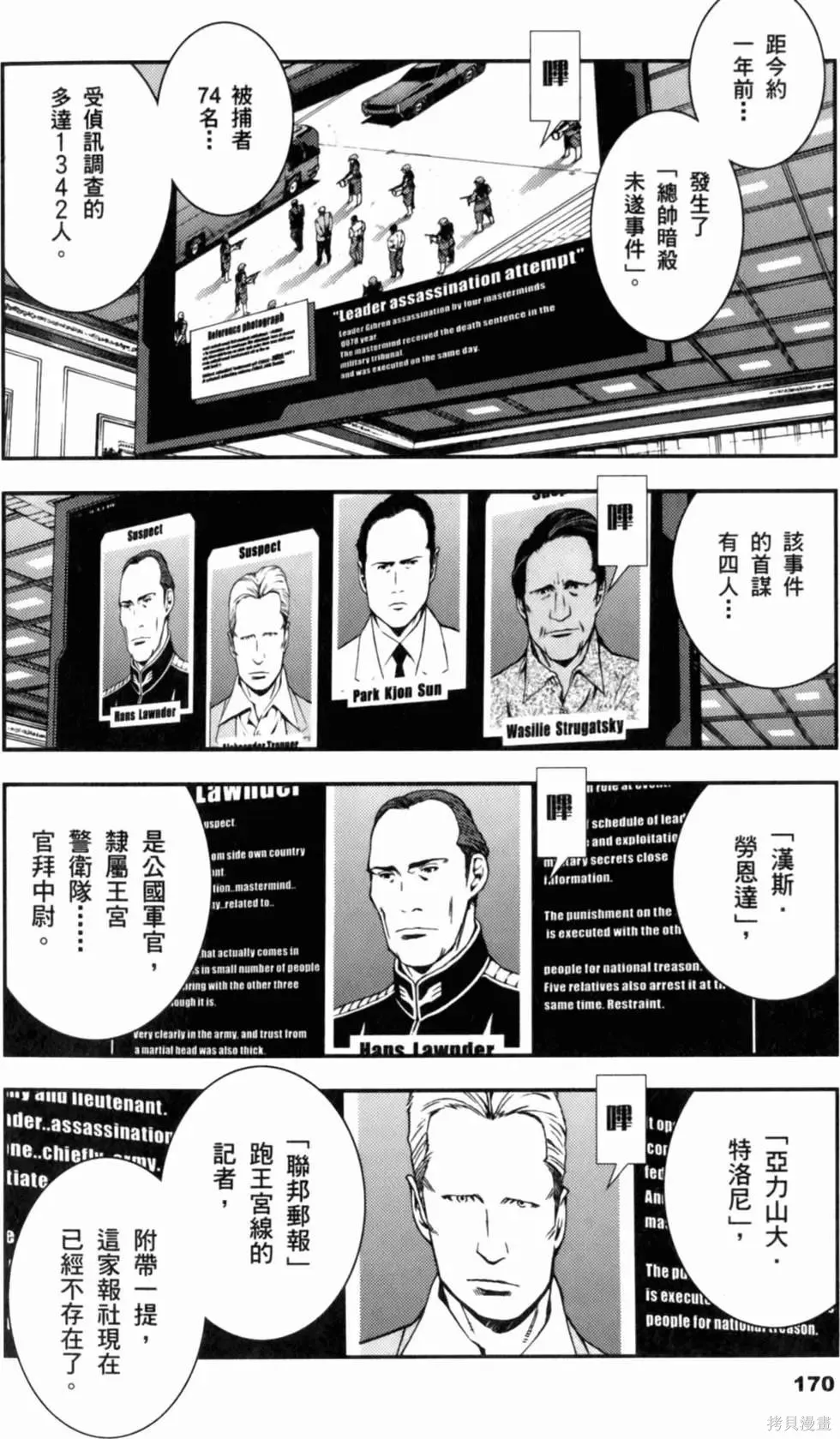 機動戰士高達 基連暗殺計劃,第01卷,第172张