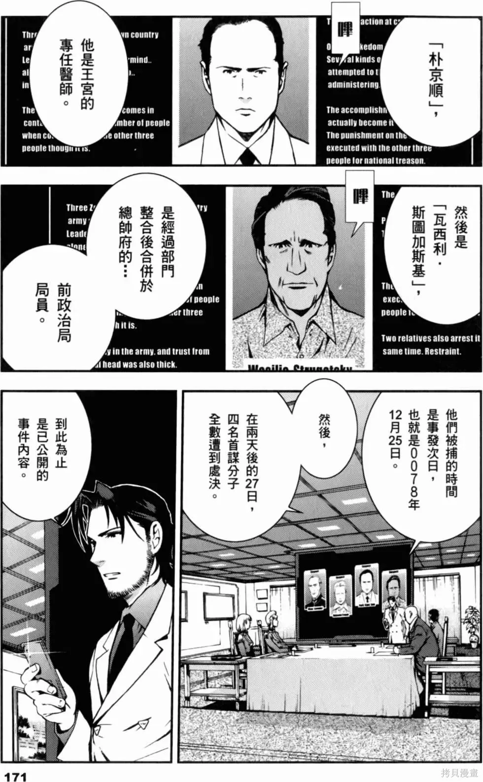 機動戰士高達 基連暗殺計劃,第01卷,第173张