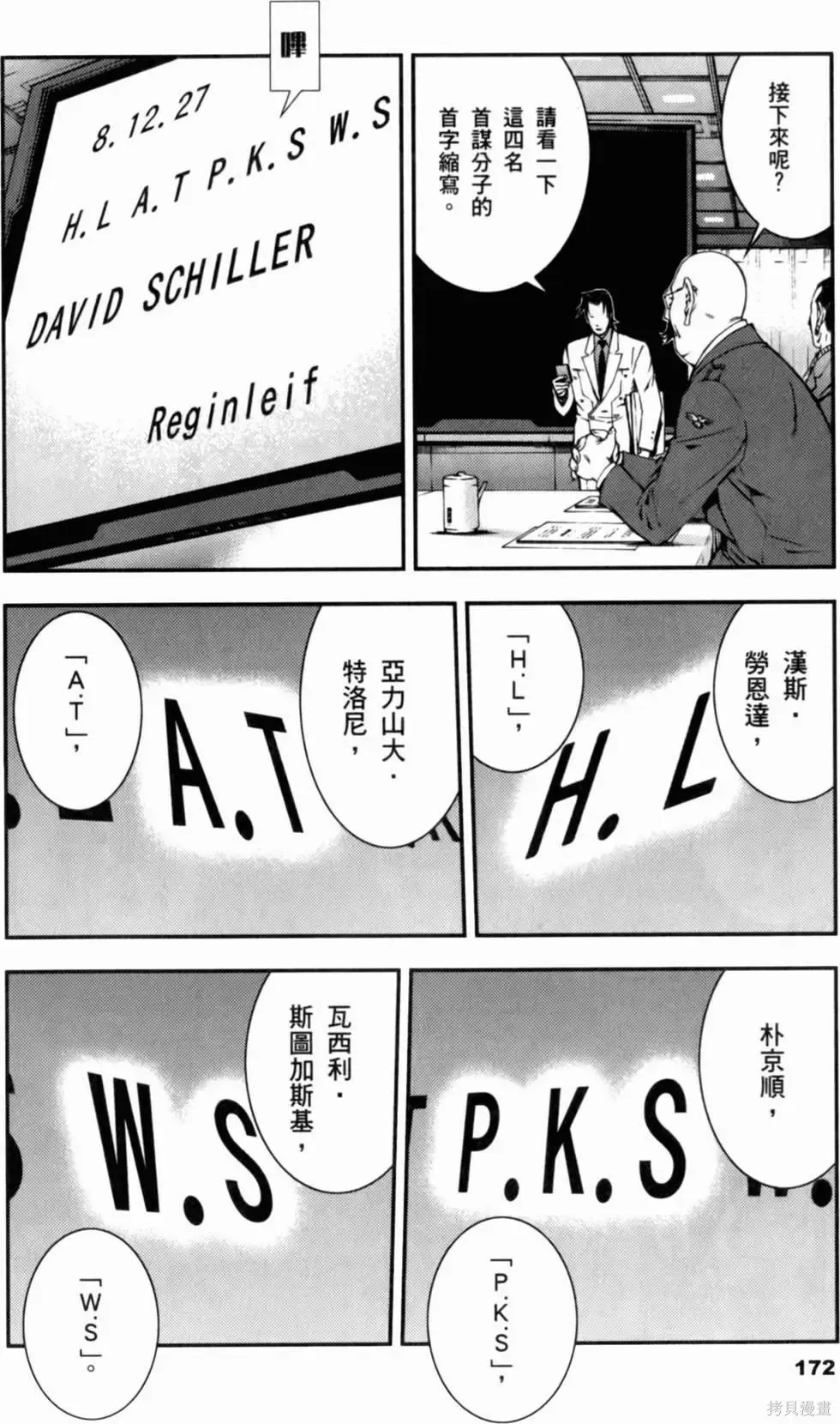 機動戰士高達 基連暗殺計劃,第01卷,第174张