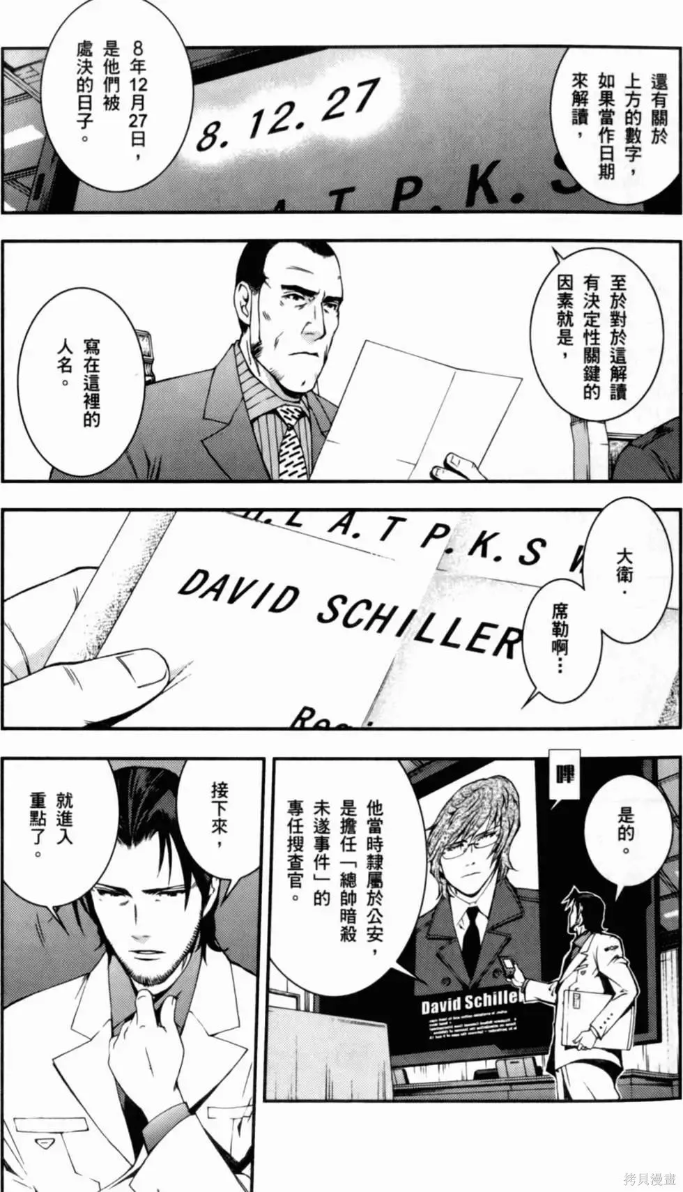 機動戰士高達 基連暗殺計劃,第01卷,第175张