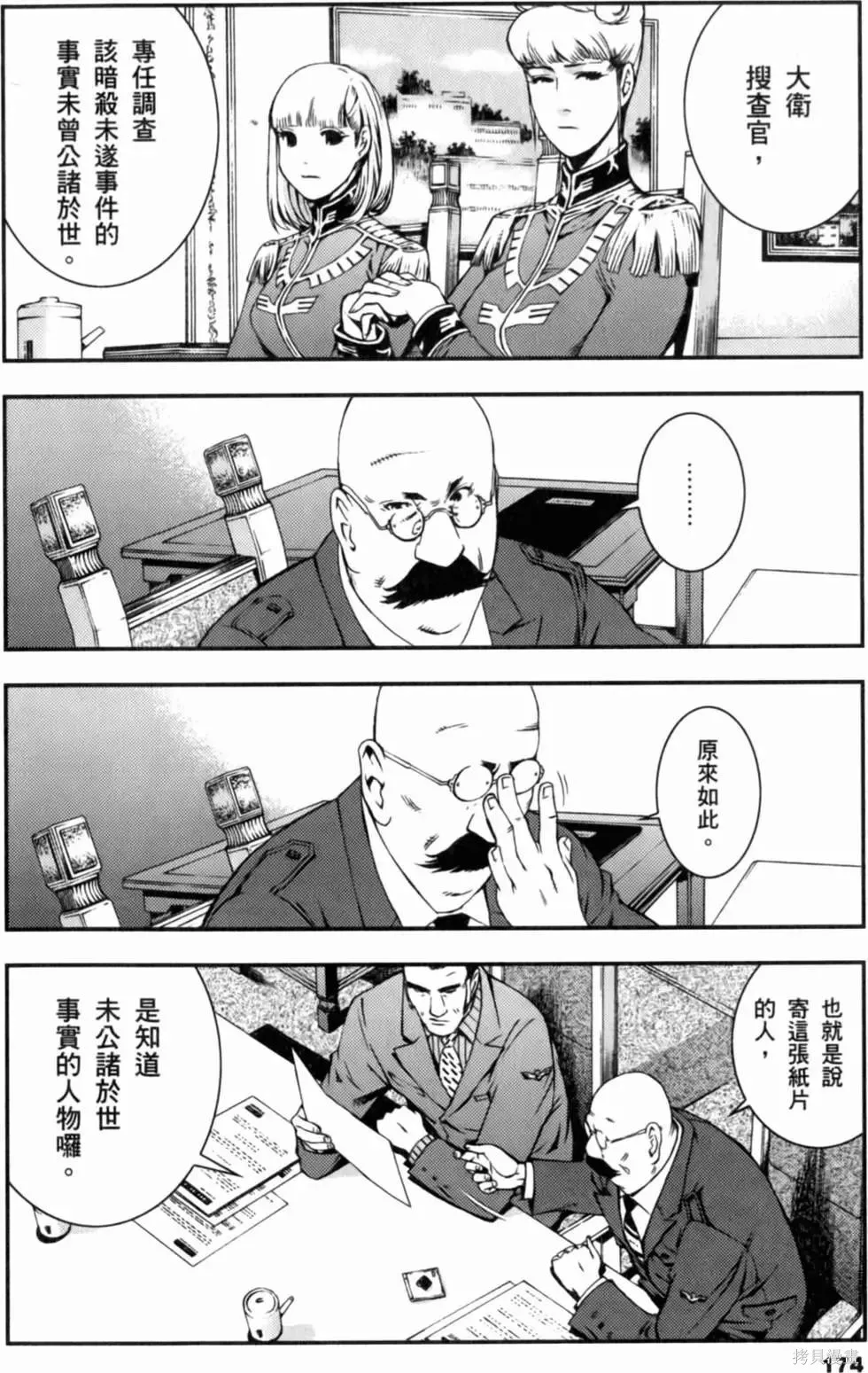 機動戰士高達 基連暗殺計劃,第01卷,第176张