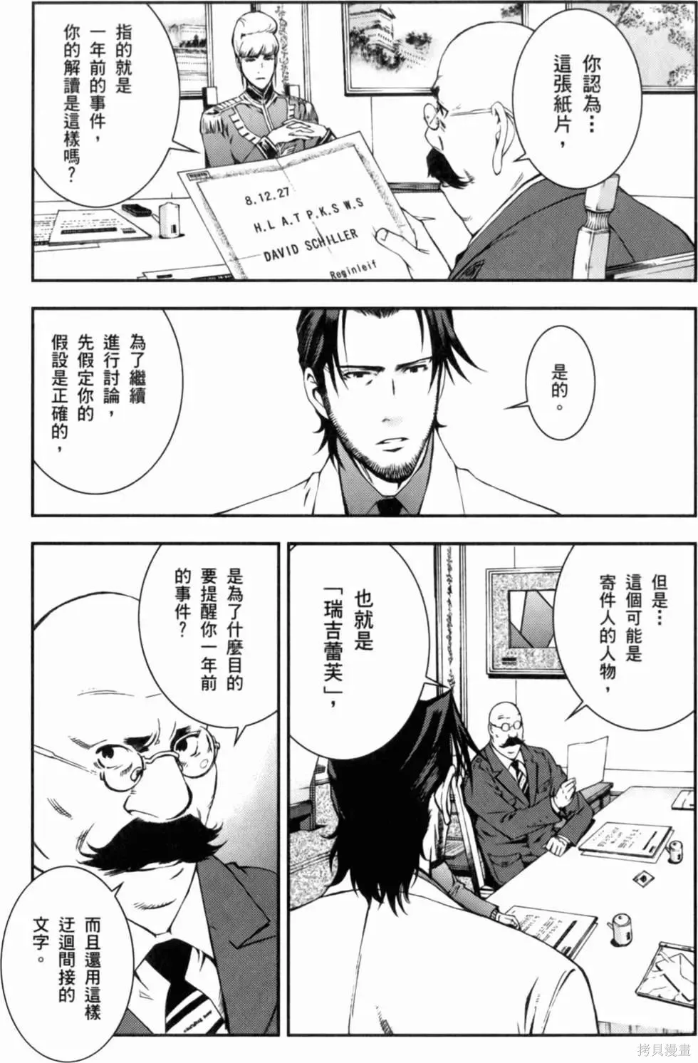 機動戰士高達 基連暗殺計劃,第01卷,第177张