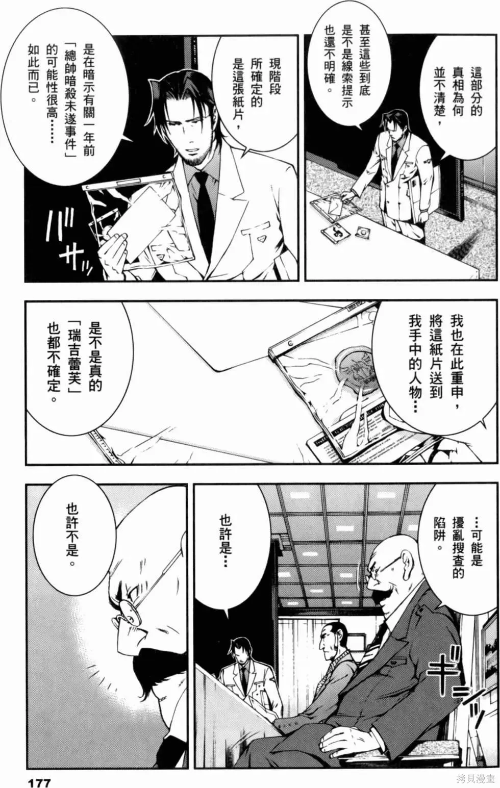 機動戰士高達 基連暗殺計劃,第01卷,第179张