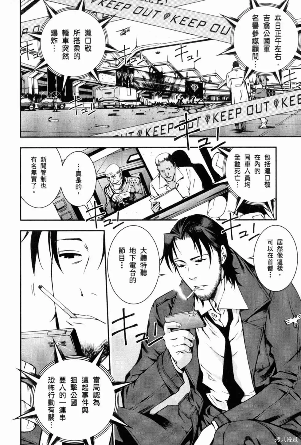 機動戰士高達 基連暗殺計劃,第01卷,第18张