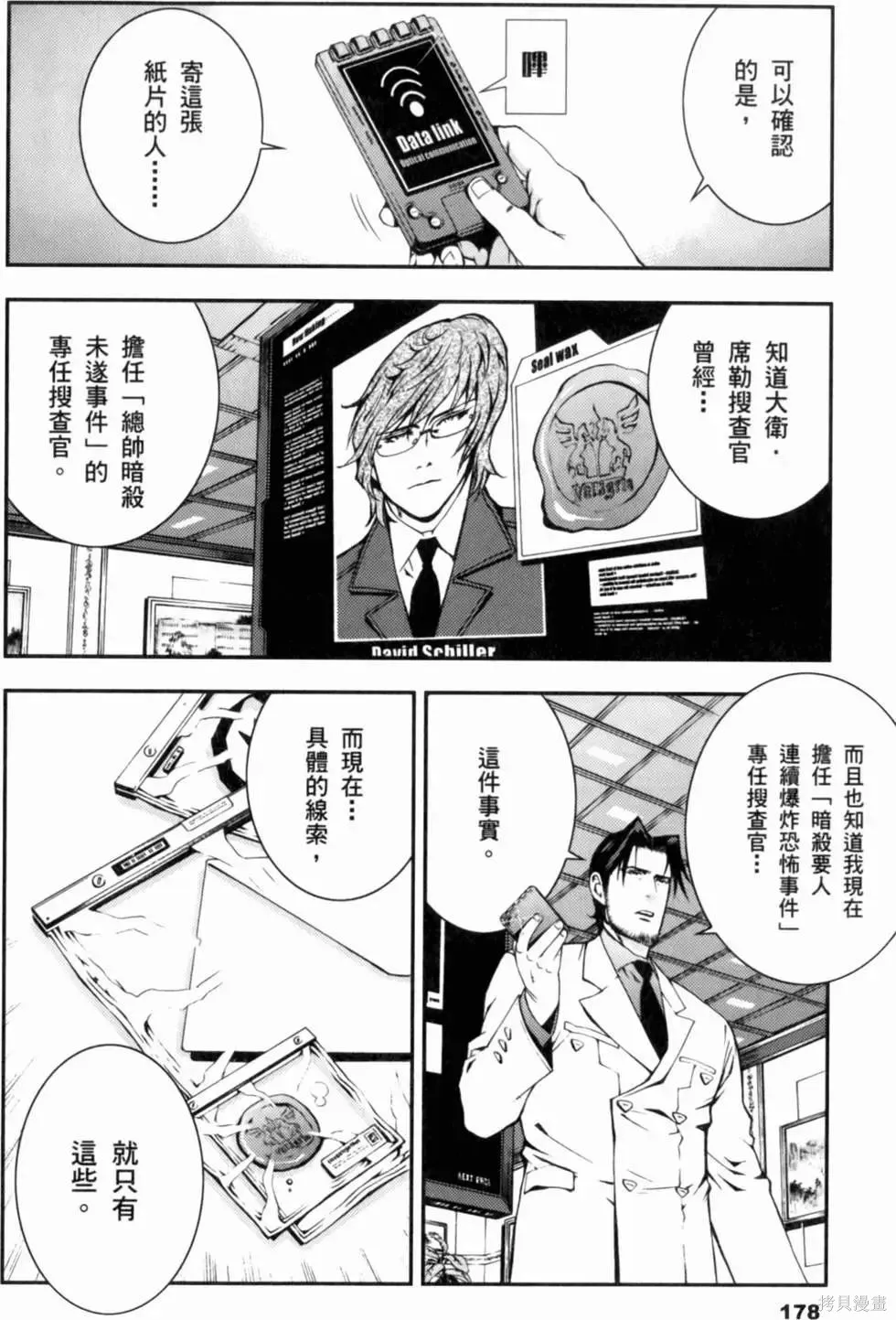 機動戰士高達 基連暗殺計劃,第01卷,第180张