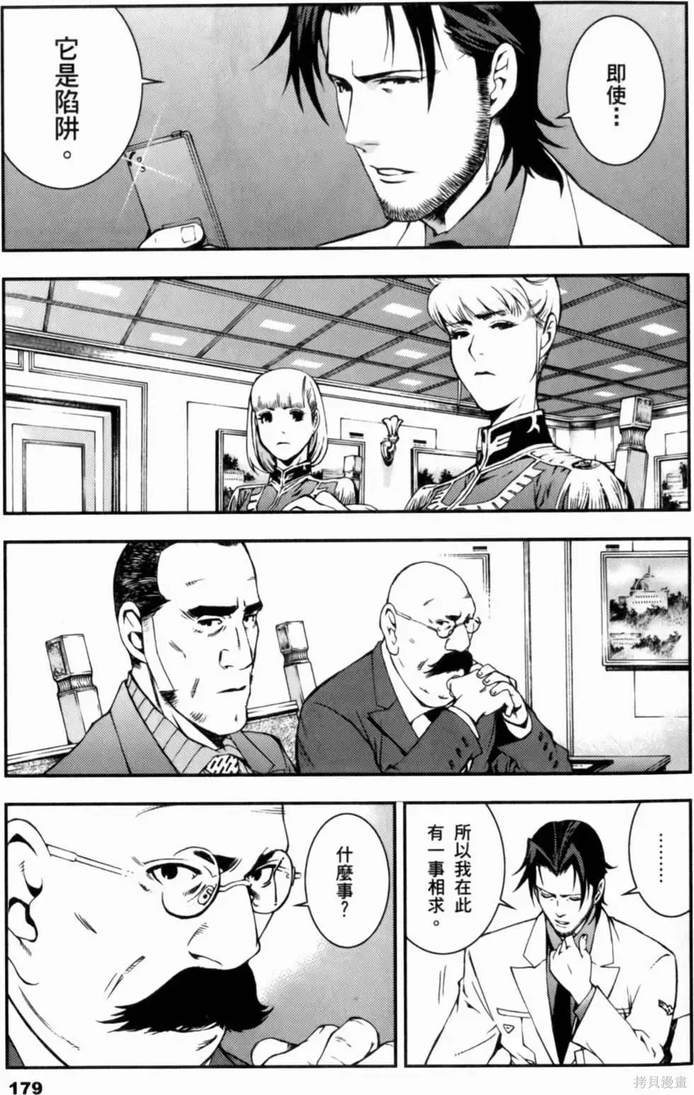 機動戰士高達 基連暗殺計劃,第01卷,第181张