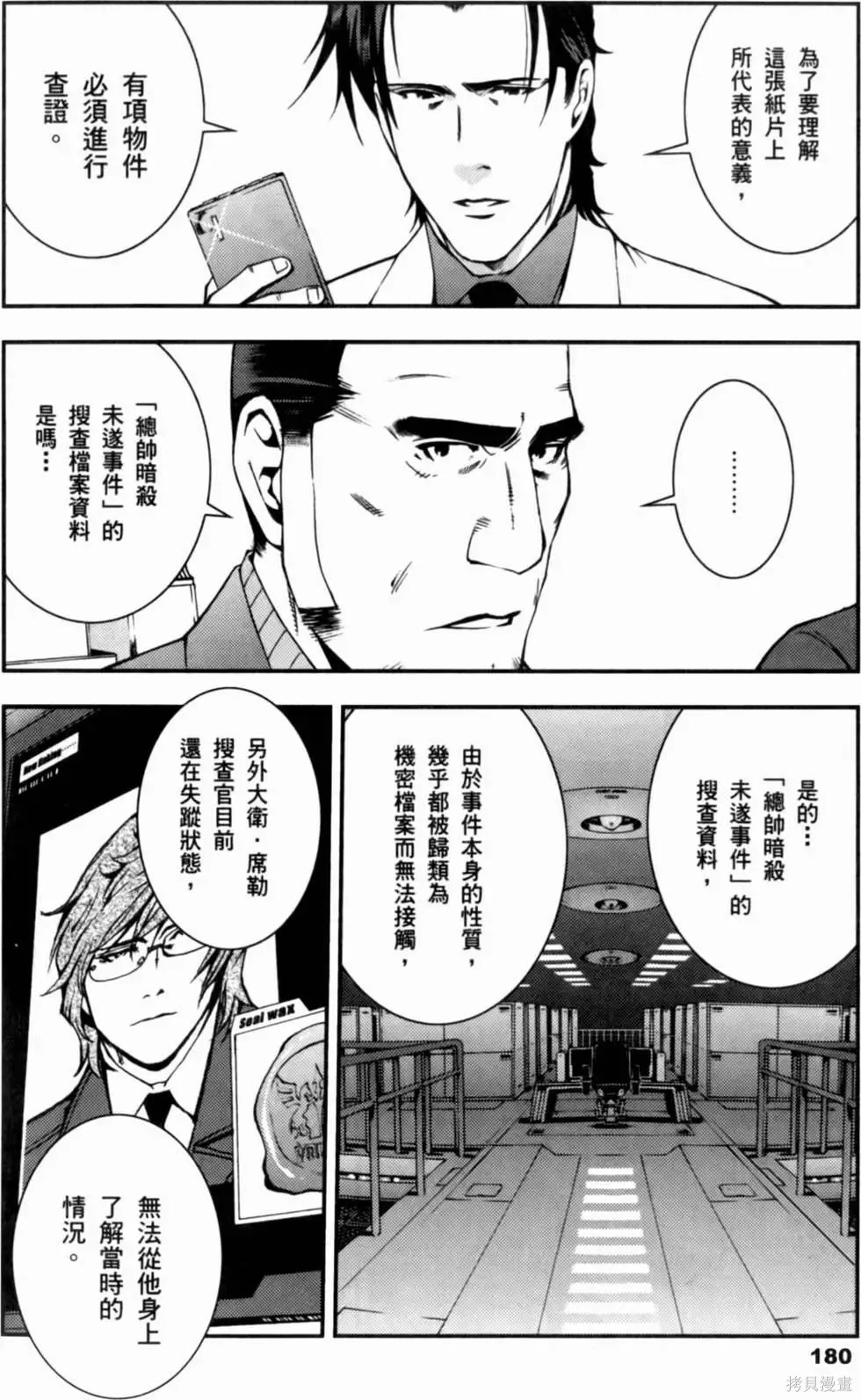 機動戰士高達 基連暗殺計劃,第01卷,第182张