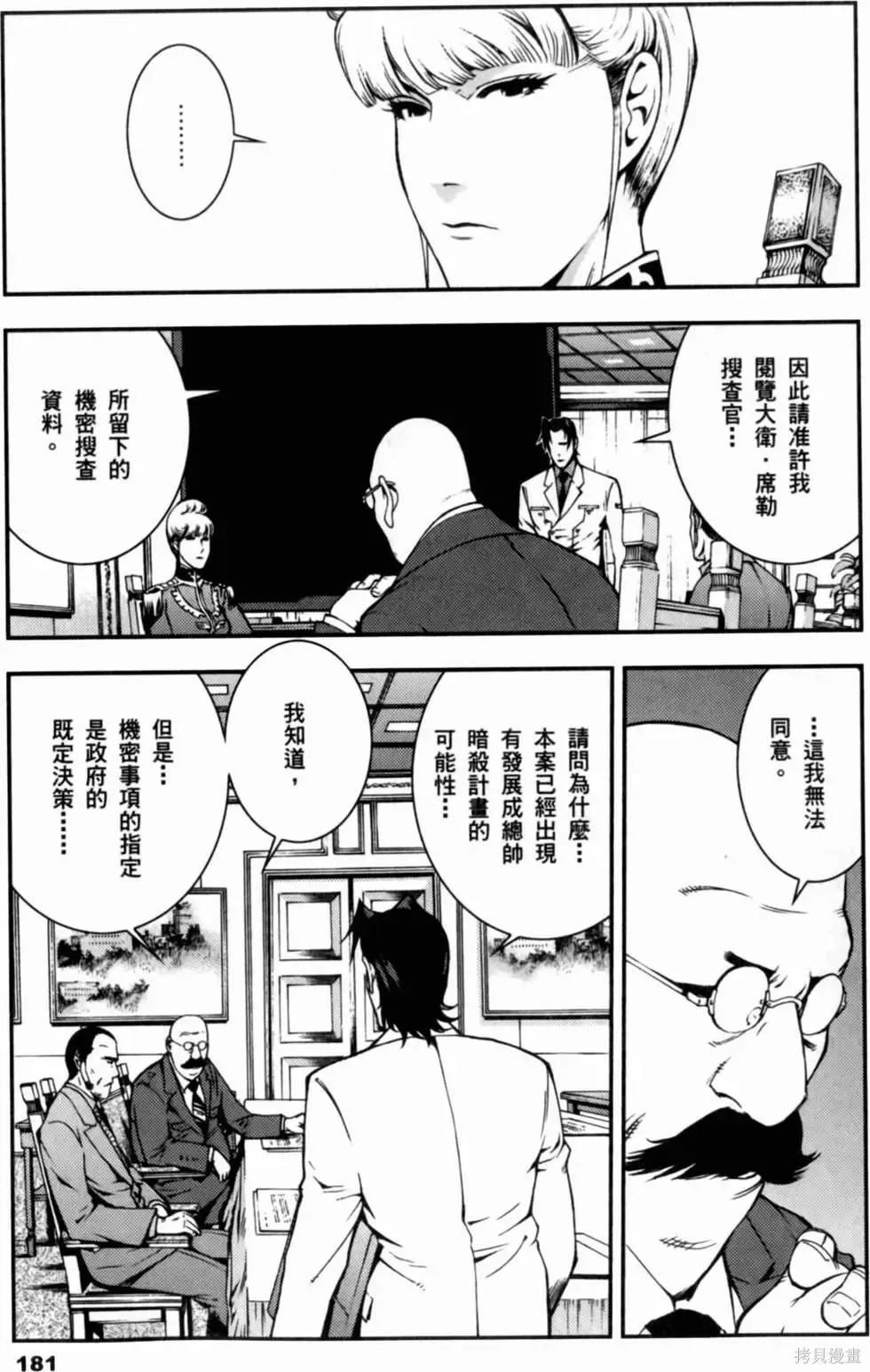 機動戰士高達 基連暗殺計劃,第01卷,第183张