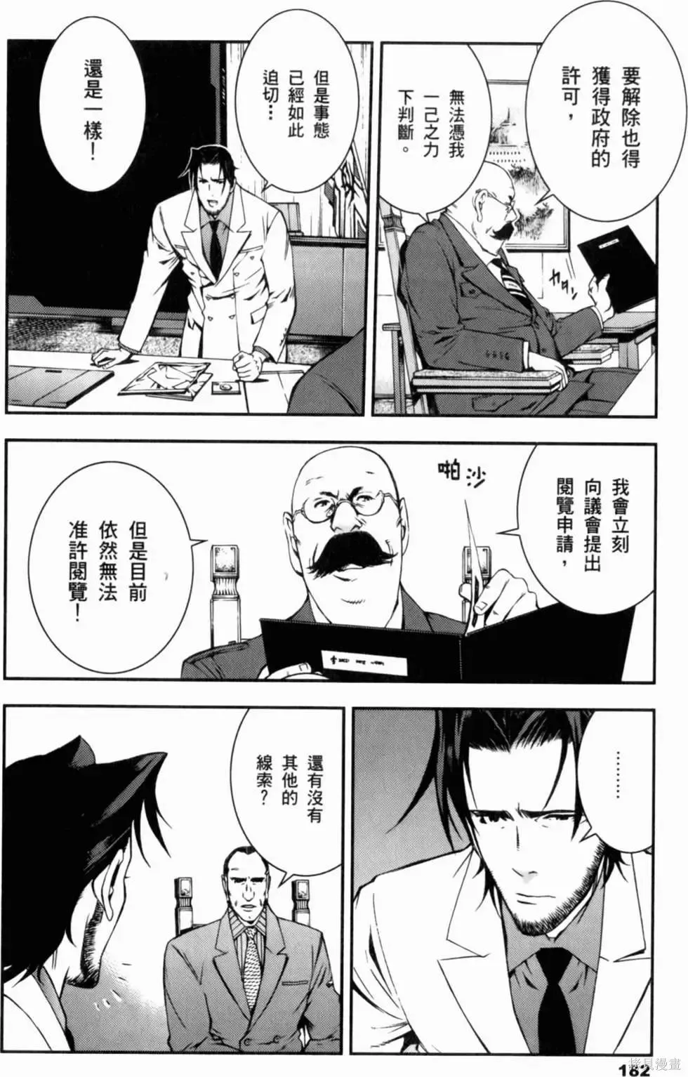 機動戰士高達 基連暗殺計劃,第01卷,第184张