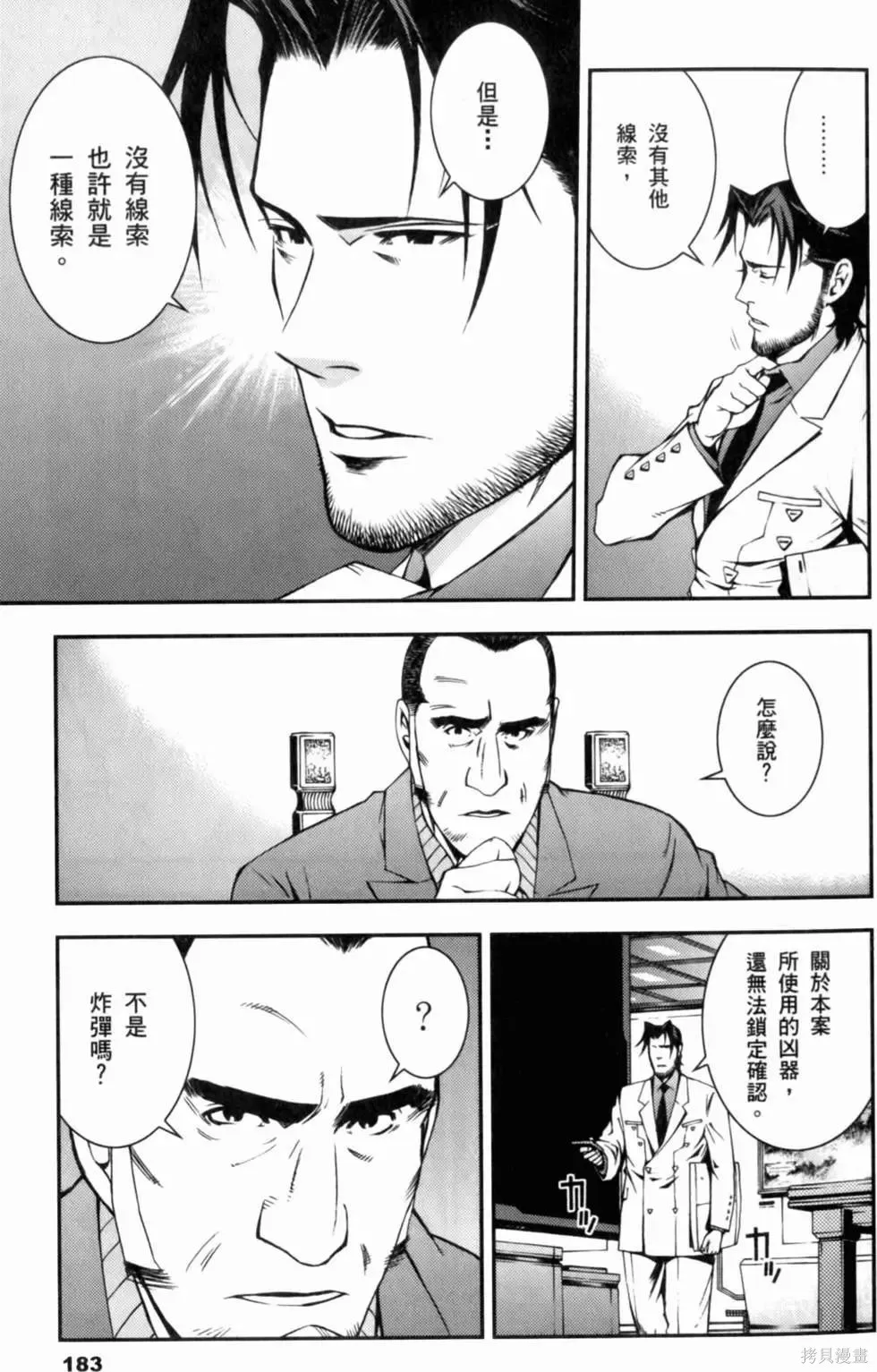 機動戰士高達 基連暗殺計劃,第01卷,第185张