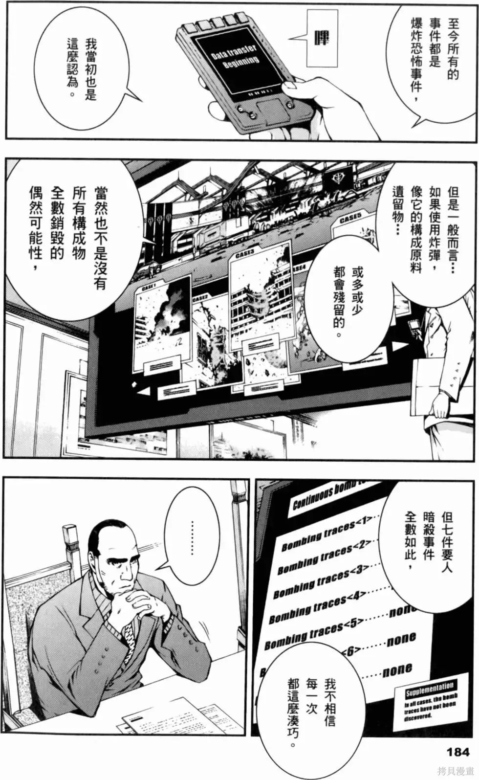 機動戰士高達 基連暗殺計劃,第01卷,第186张