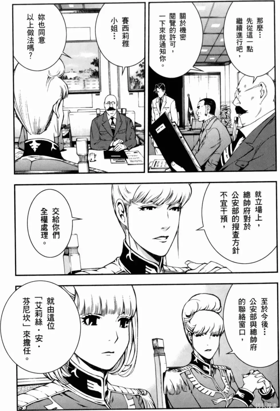 機動戰士高達 基連暗殺計劃,第01卷,第187张