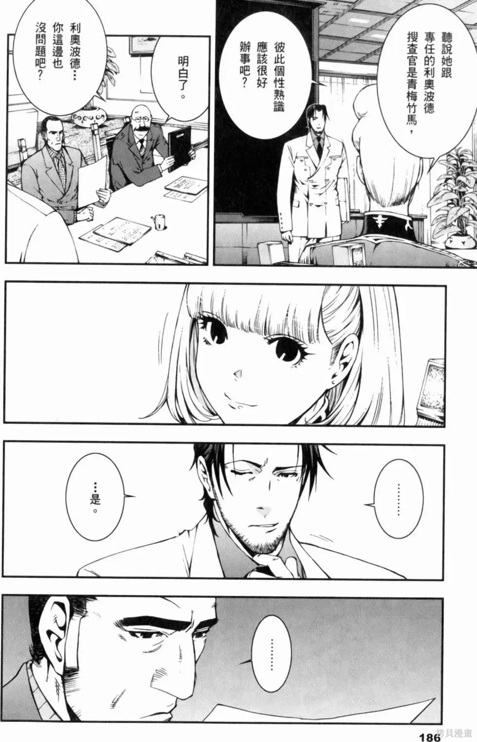 機動戰士高達 基連暗殺計劃,第01卷,第188张