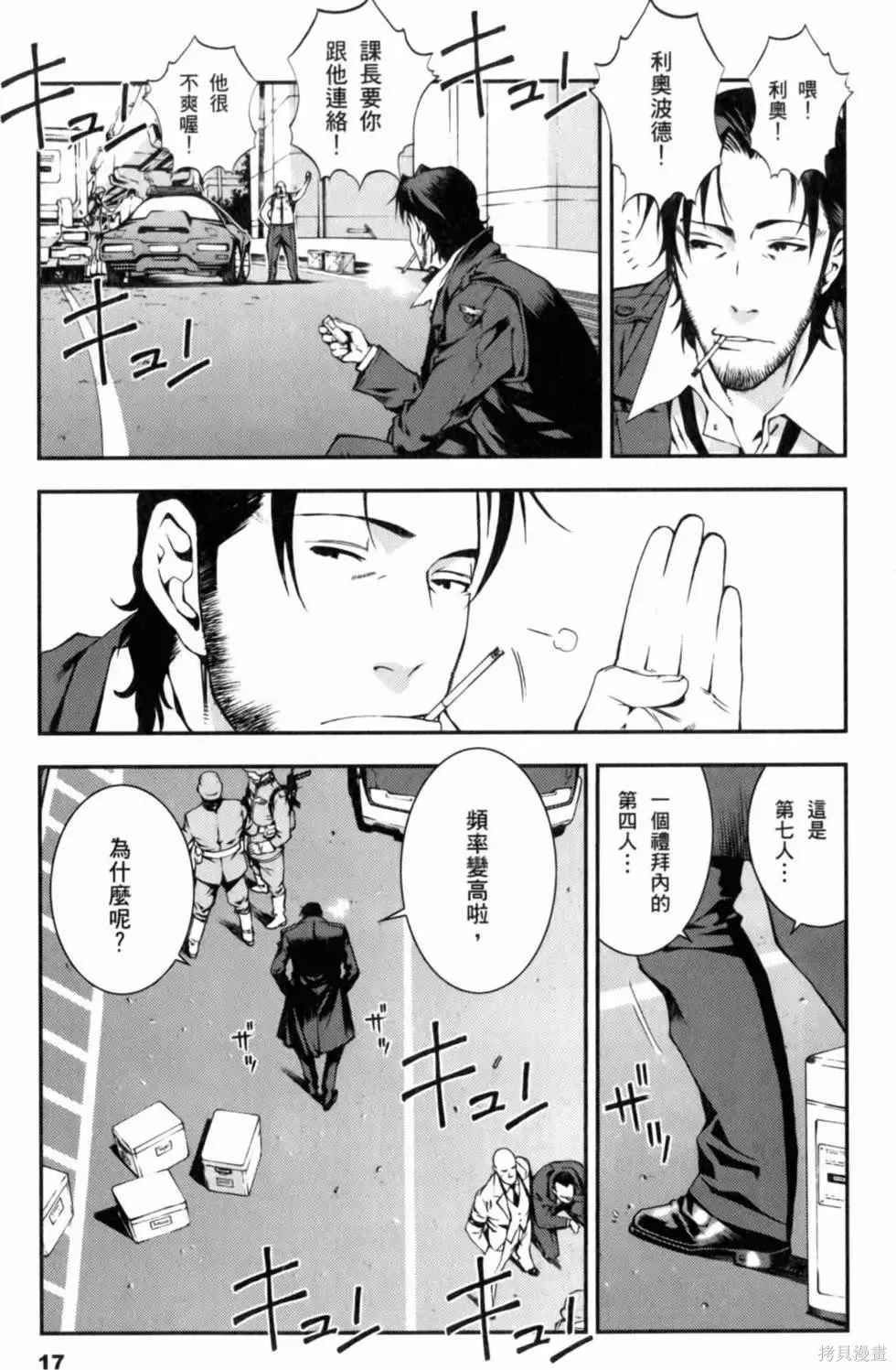 機動戰士高達 基連暗殺計劃,第01卷,第19张