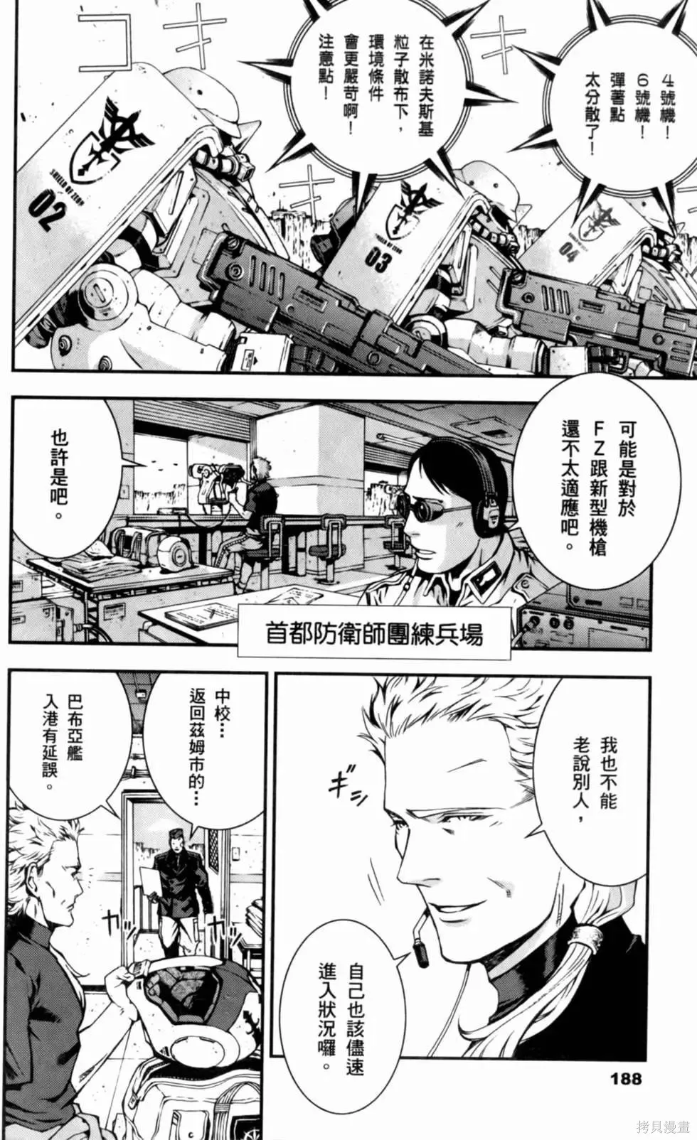 機動戰士高達 基連暗殺計劃,第01卷,第190张