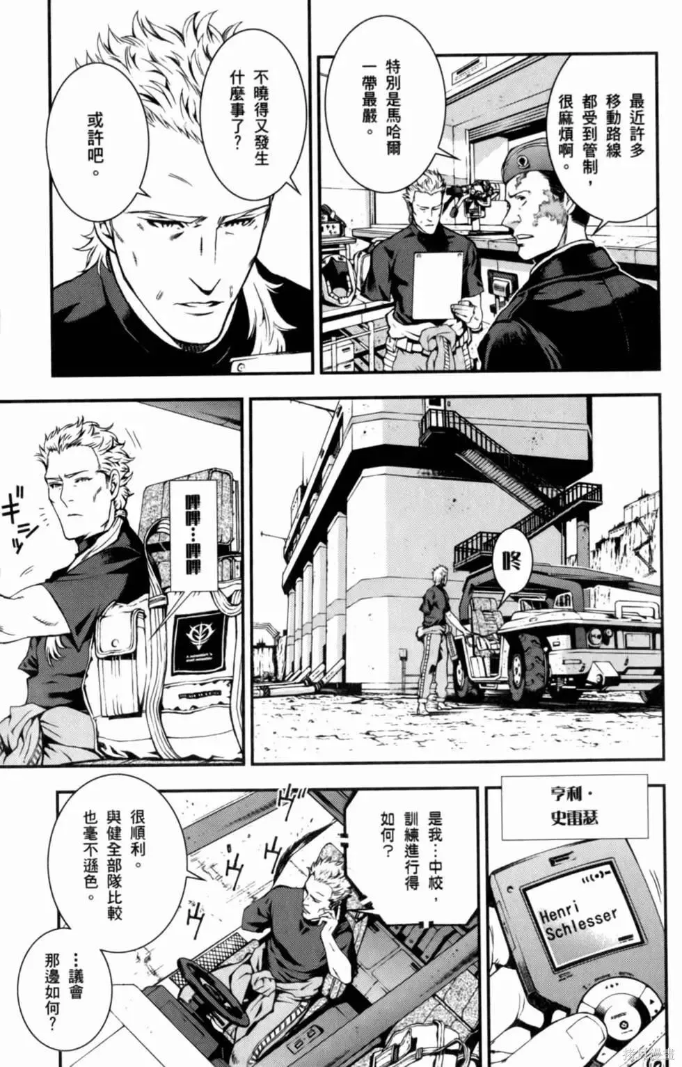機動戰士高達 基連暗殺計劃,第01卷,第191张