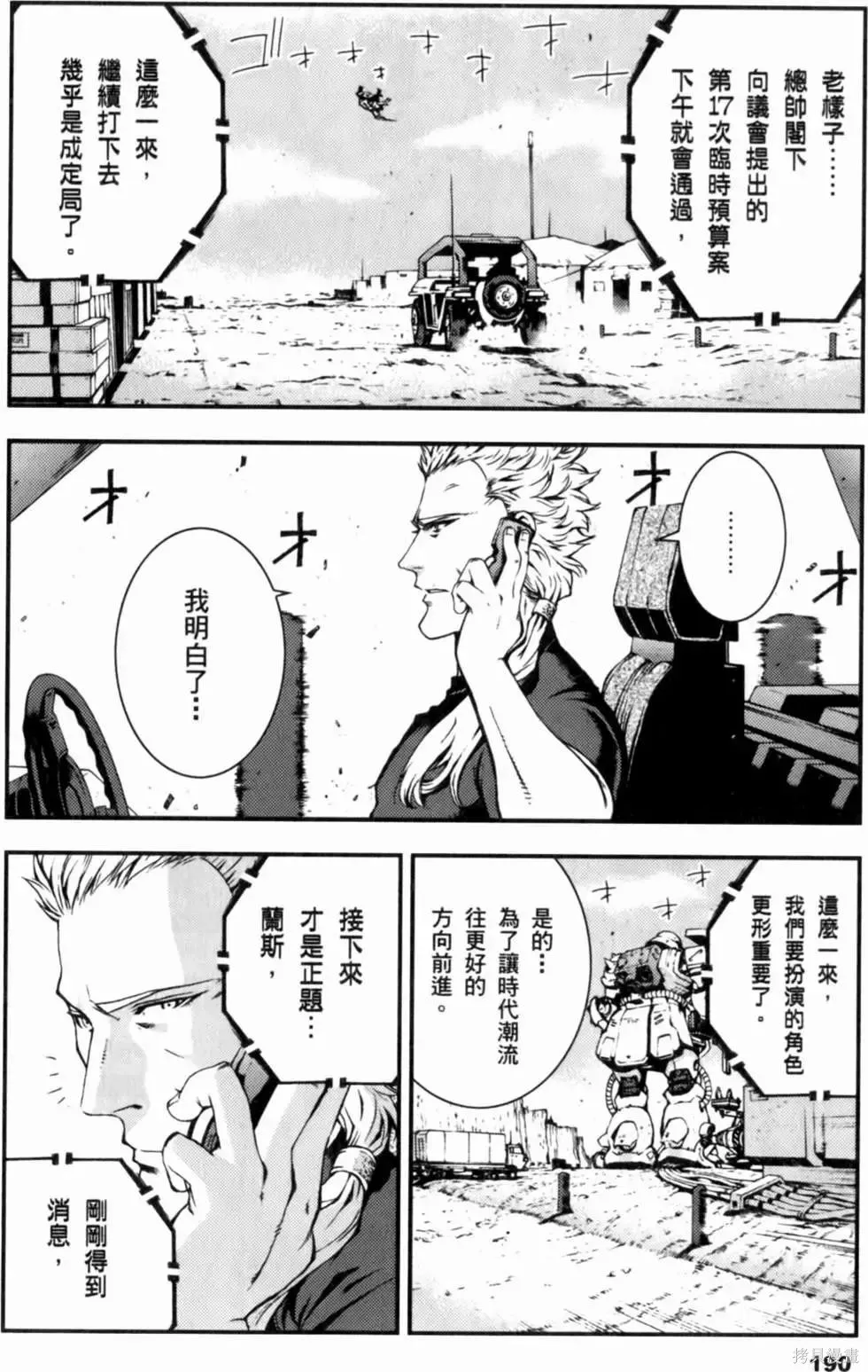 機動戰士高達 基連暗殺計劃,第01卷,第192张