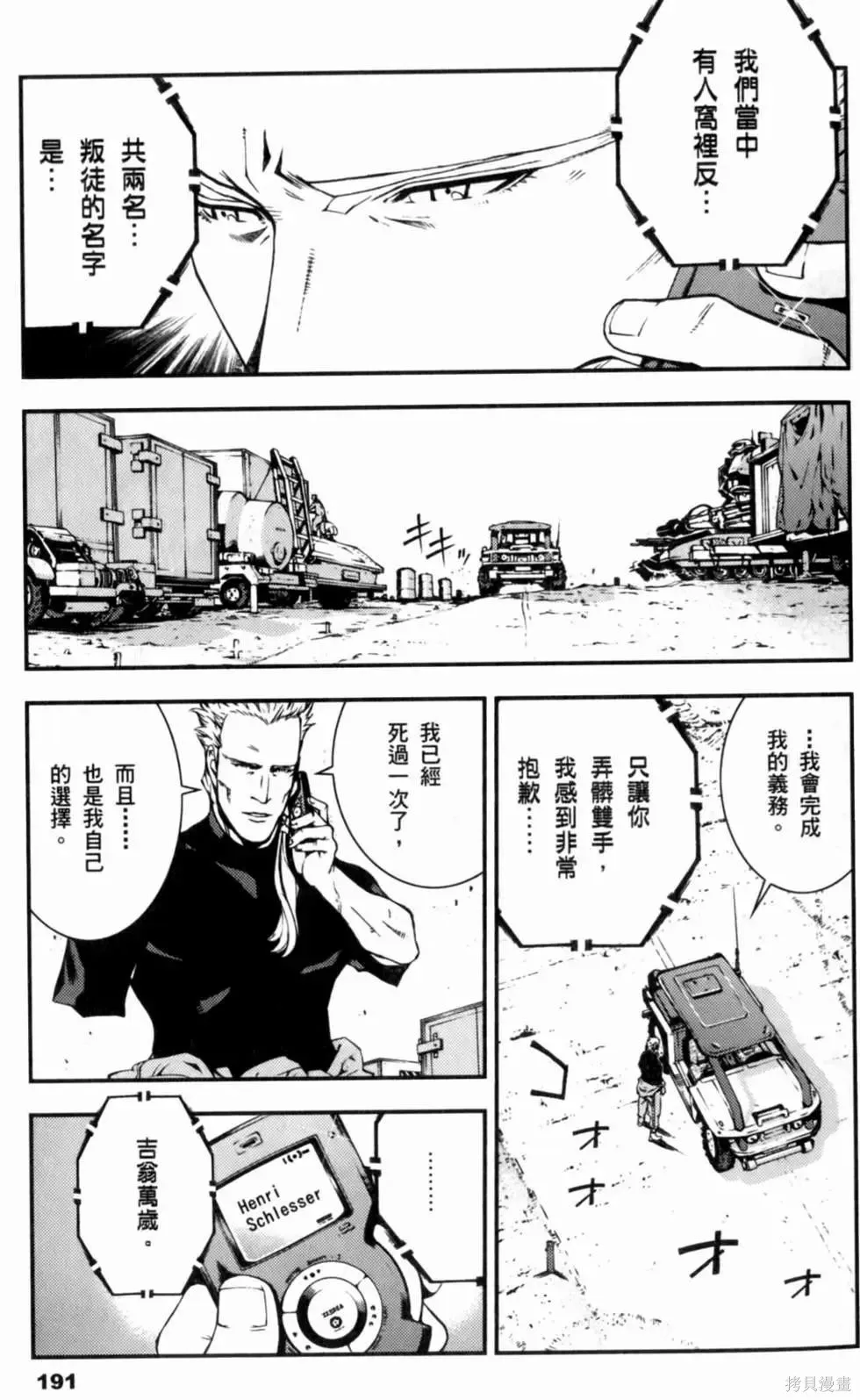 機動戰士高達 基連暗殺計劃,第01卷,第193张