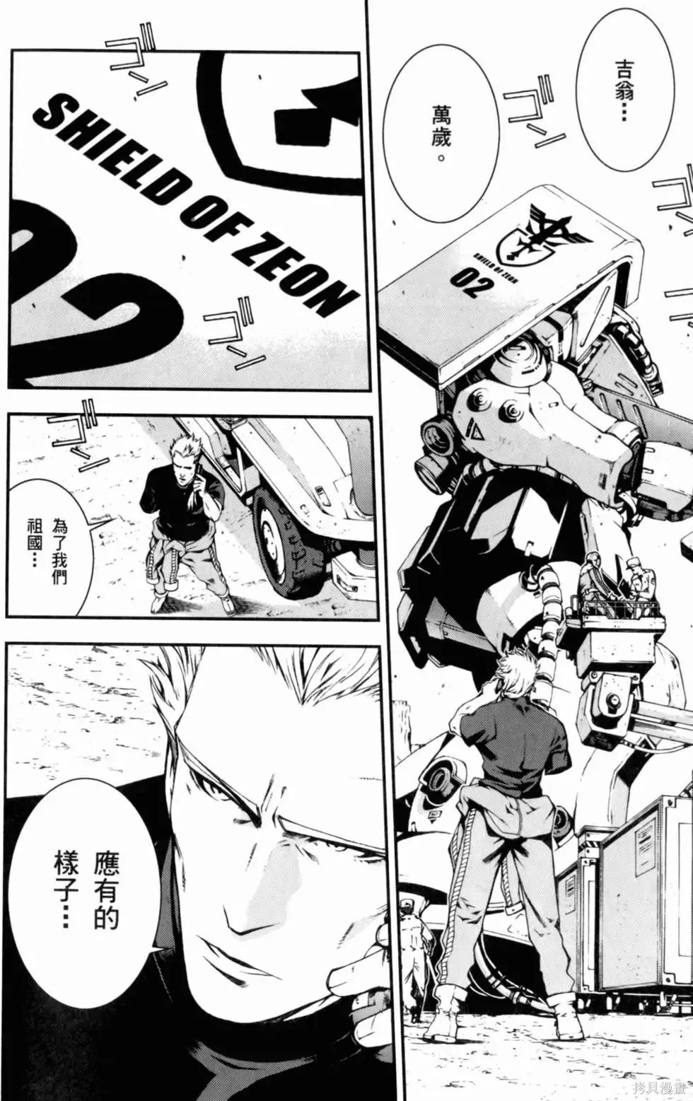 機動戰士高達 基連暗殺計劃,第01卷,第194张