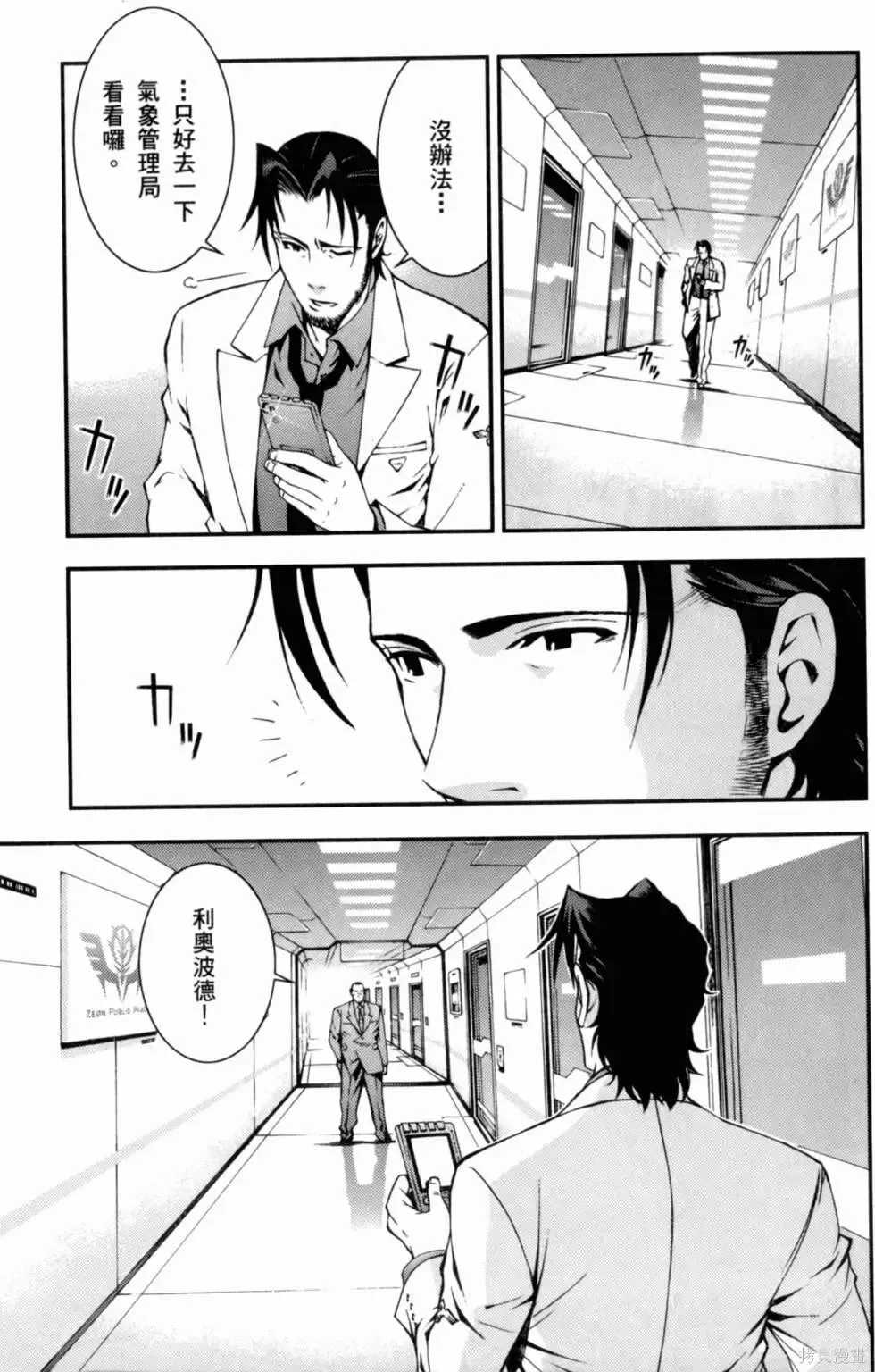 機動戰士高達 基連暗殺計劃,第01卷,第195张