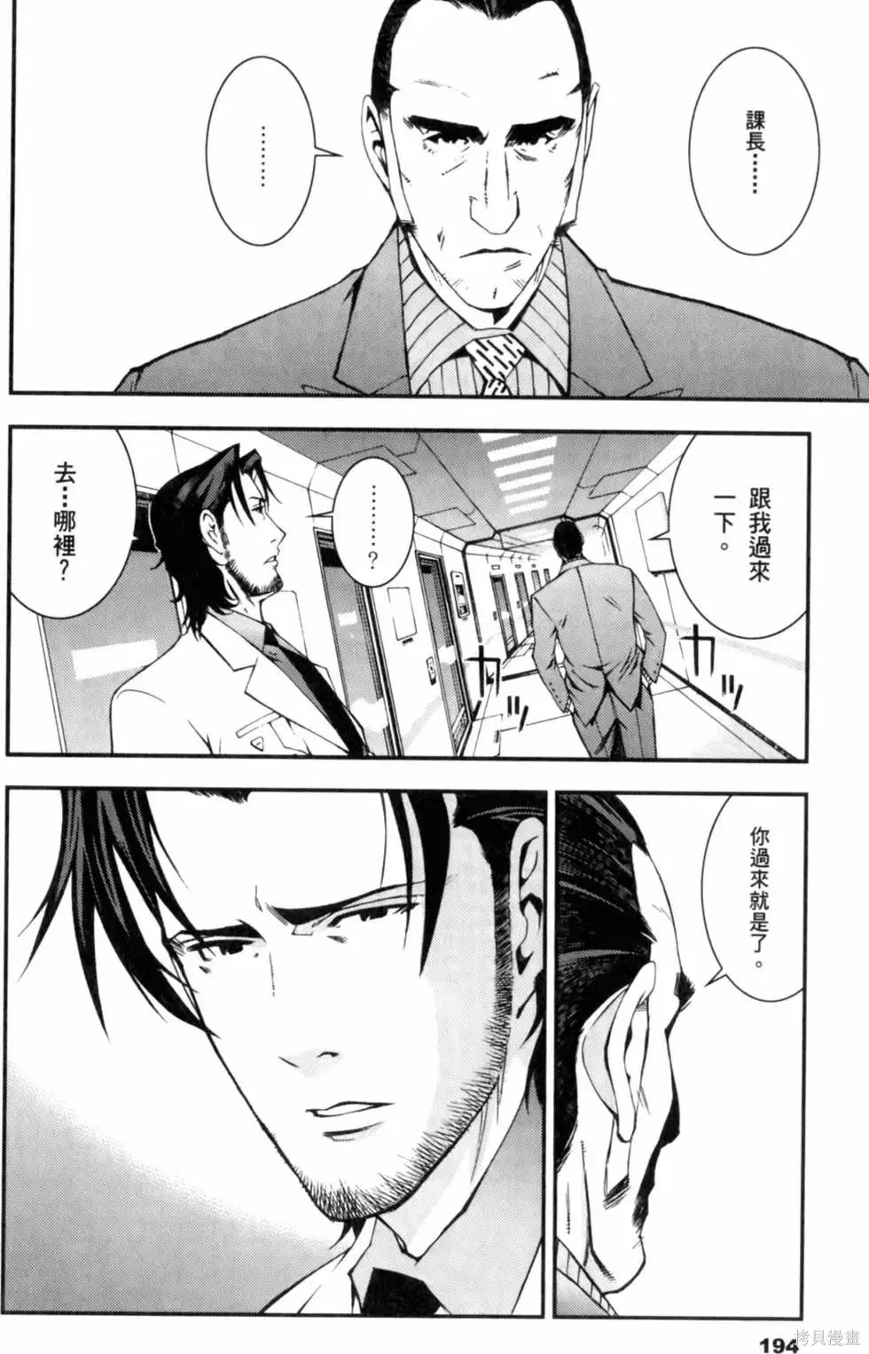 機動戰士高達 基連暗殺計劃,第01卷,第196张