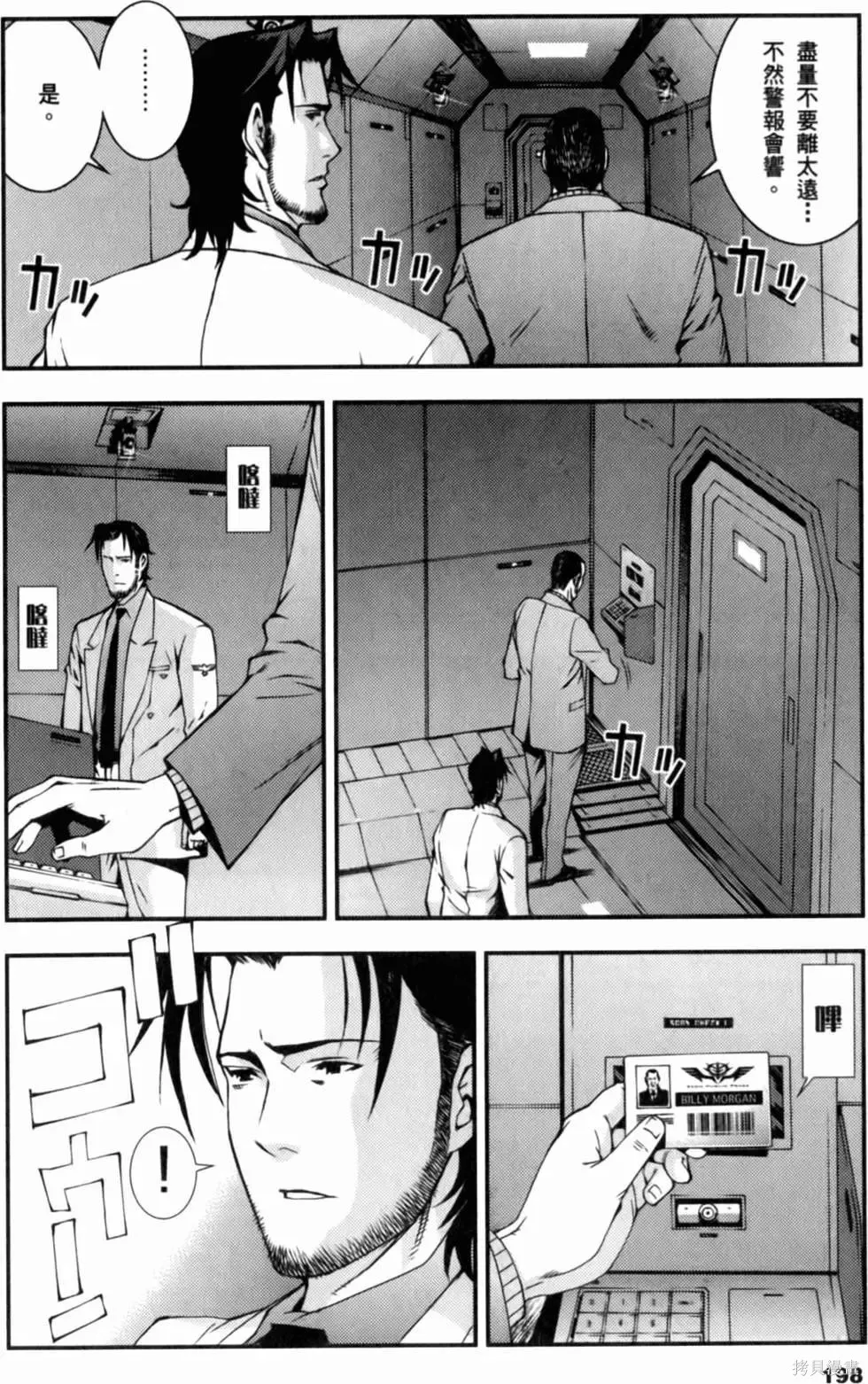機動戰士高達 基連暗殺計劃,第01卷,第200张