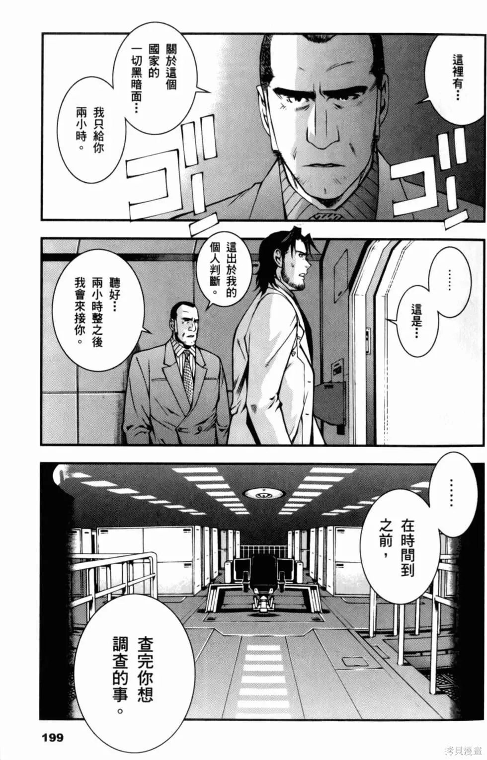 機動戰士高達 基連暗殺計劃,第01卷,第201张