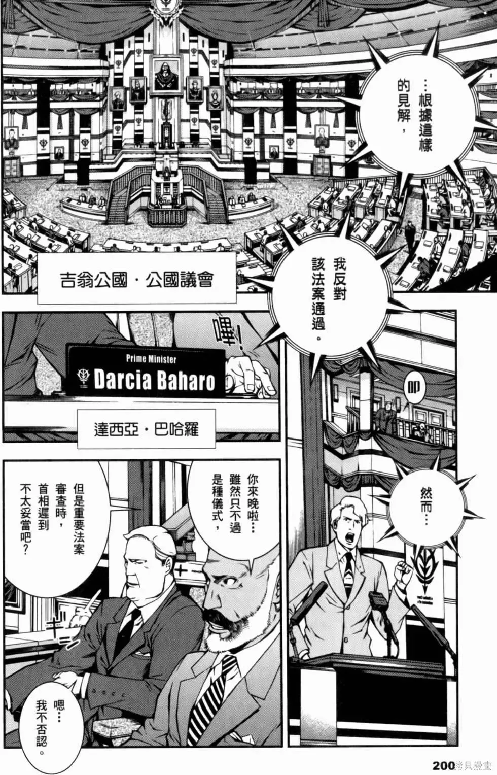 機動戰士高達 基連暗殺計劃,第01卷,第202张
