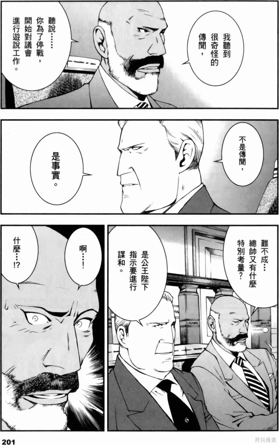 機動戰士高達 基連暗殺計劃,第01卷,第203张