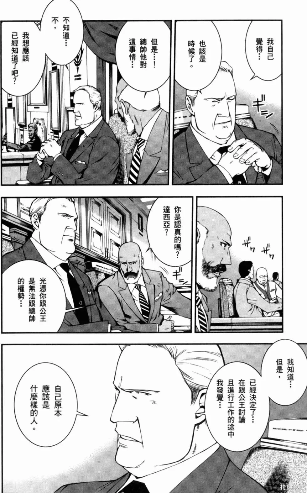 機動戰士高達 基連暗殺計劃,第01卷,第204张