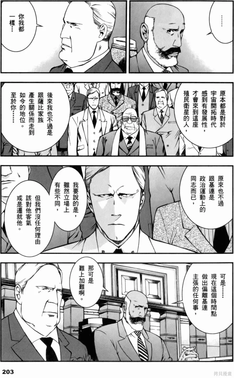 機動戰士高達 基連暗殺計劃,第01卷,第205张