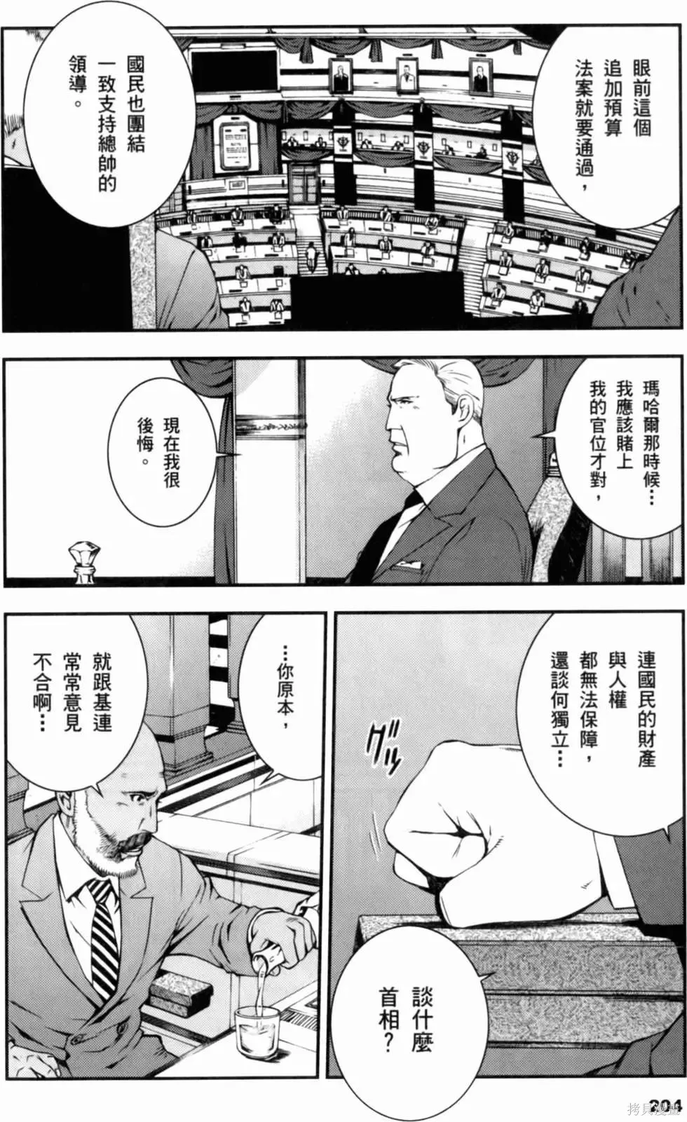 機動戰士高達 基連暗殺計劃,第01卷,第206张