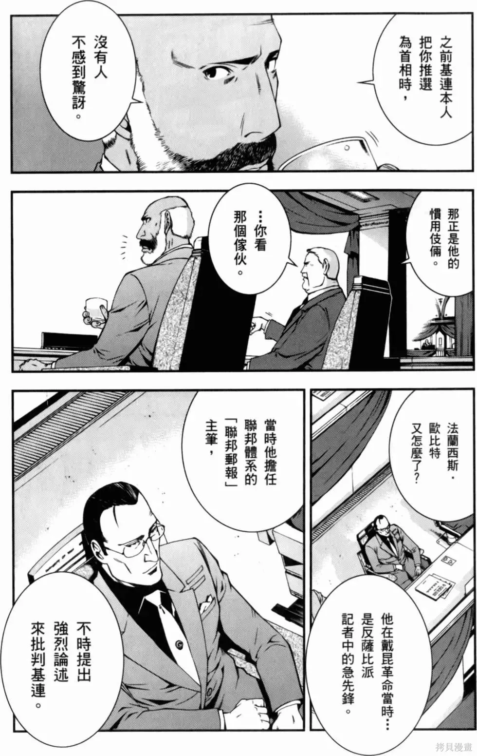 機動戰士高達 基連暗殺計劃,第01卷,第207张