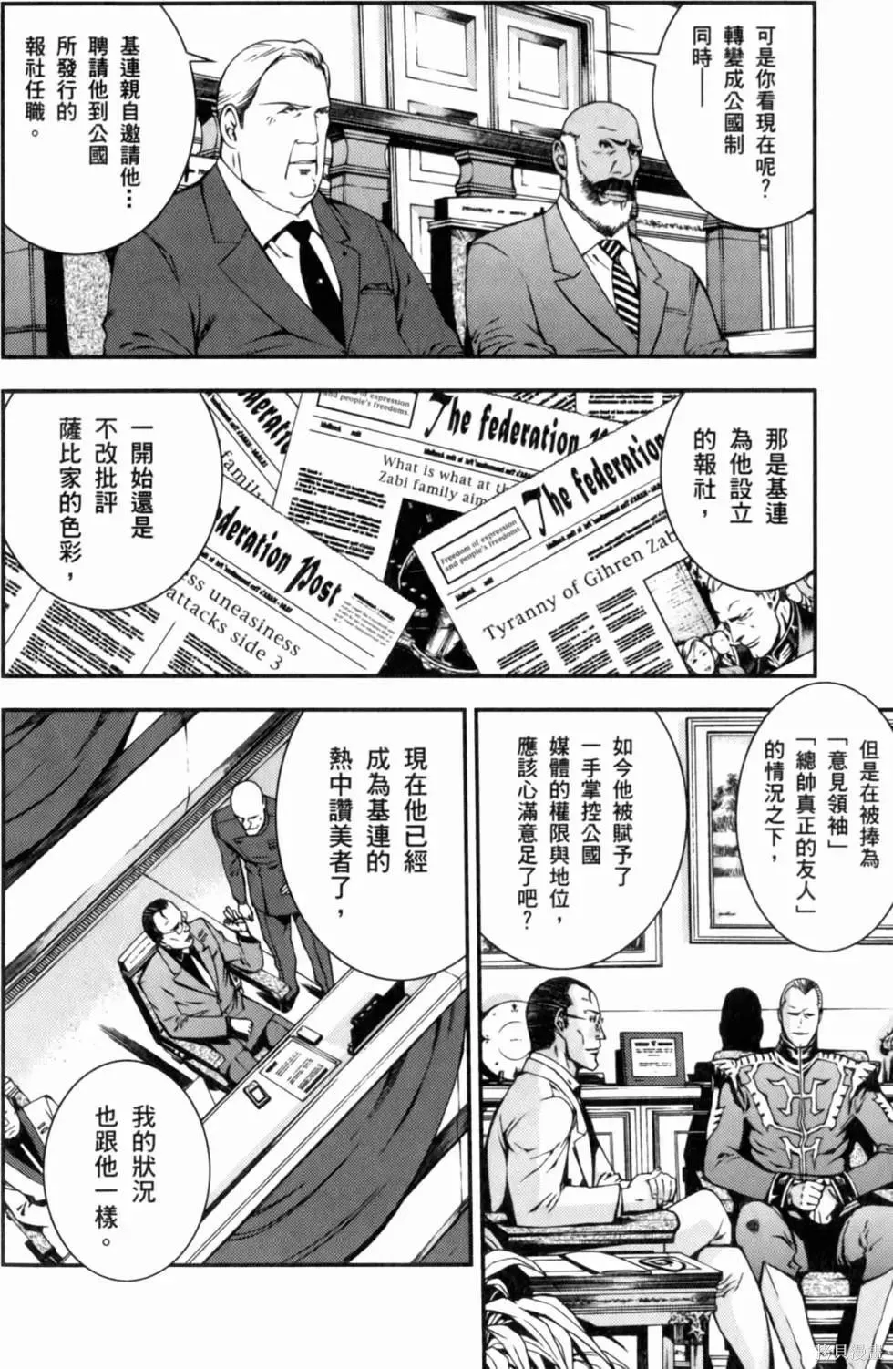 機動戰士高達 基連暗殺計劃,第01卷,第208张