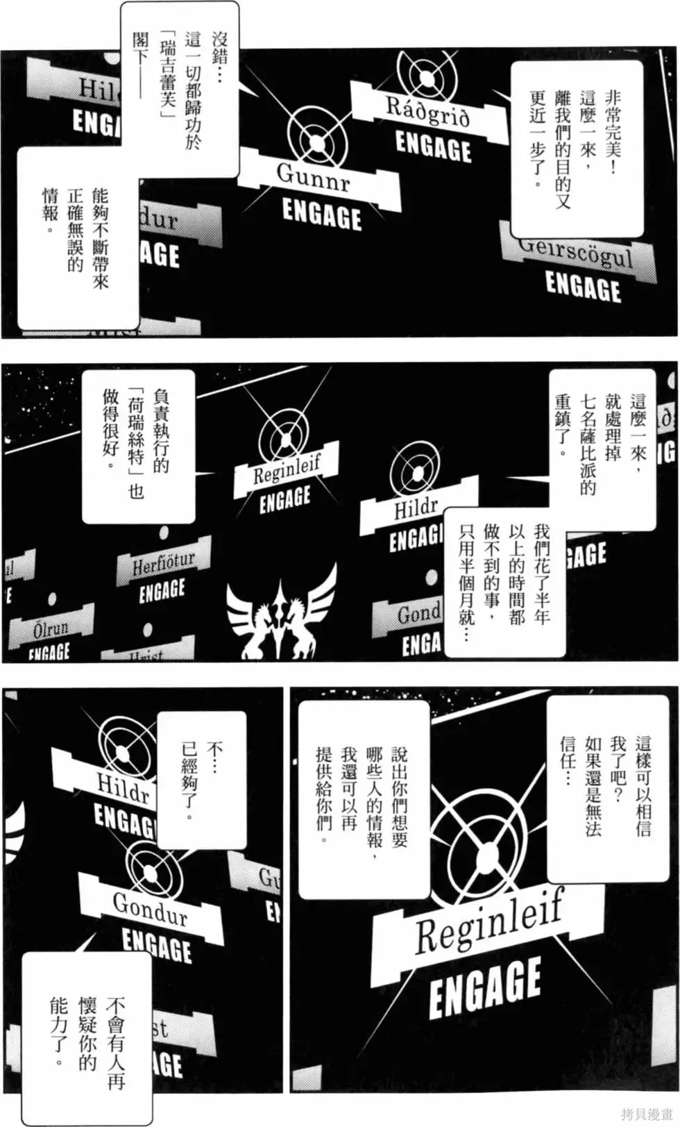 機動戰士高達 基連暗殺計劃,第01卷,第21张
