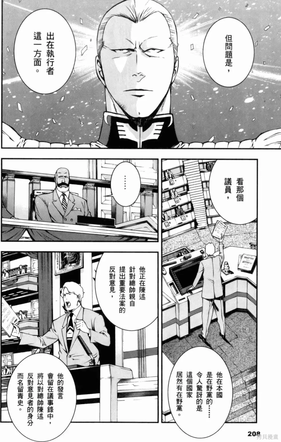 機動戰士高達 基連暗殺計劃,第01卷,第210张