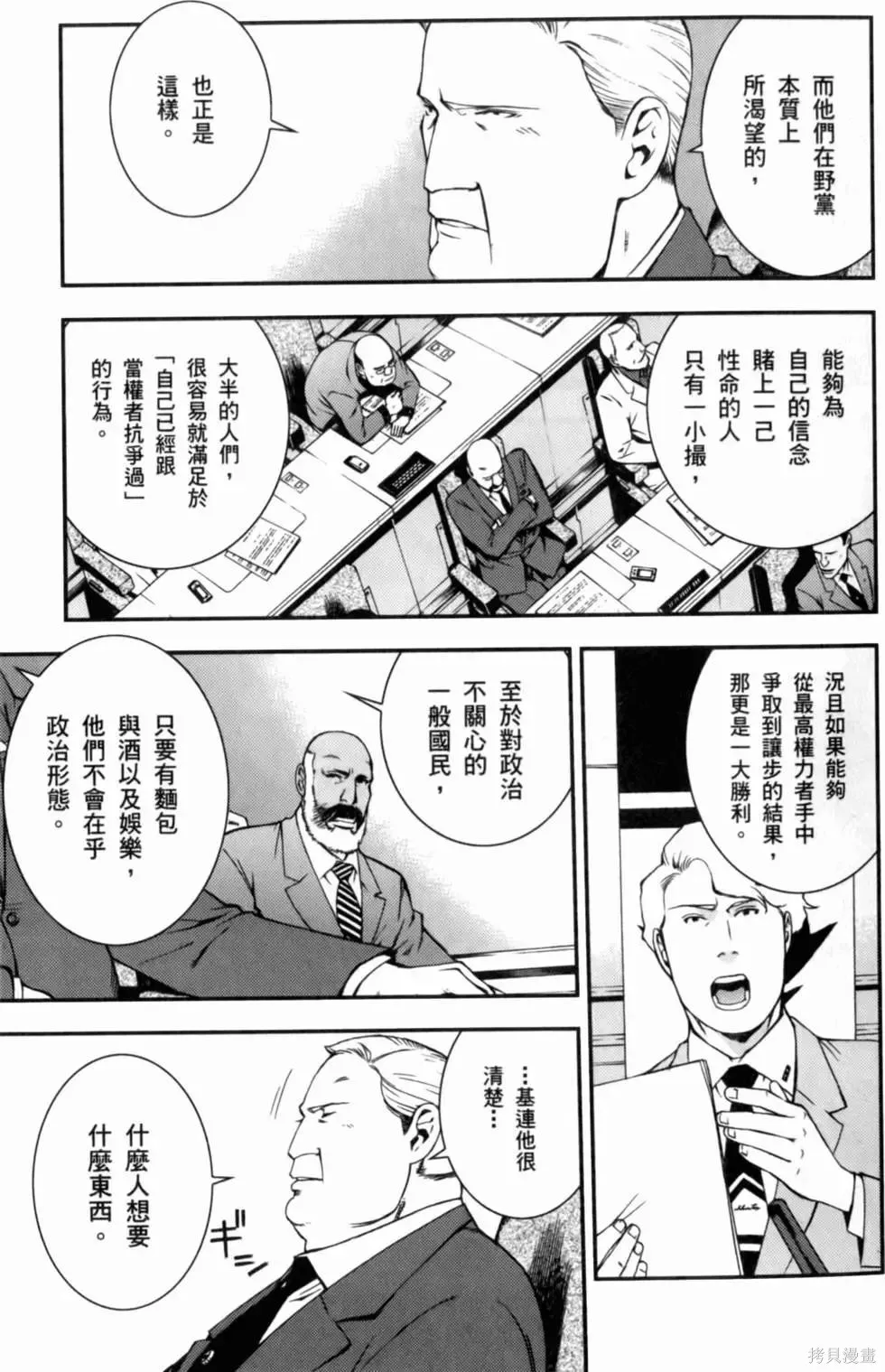 機動戰士高達 基連暗殺計劃,第01卷,第211张