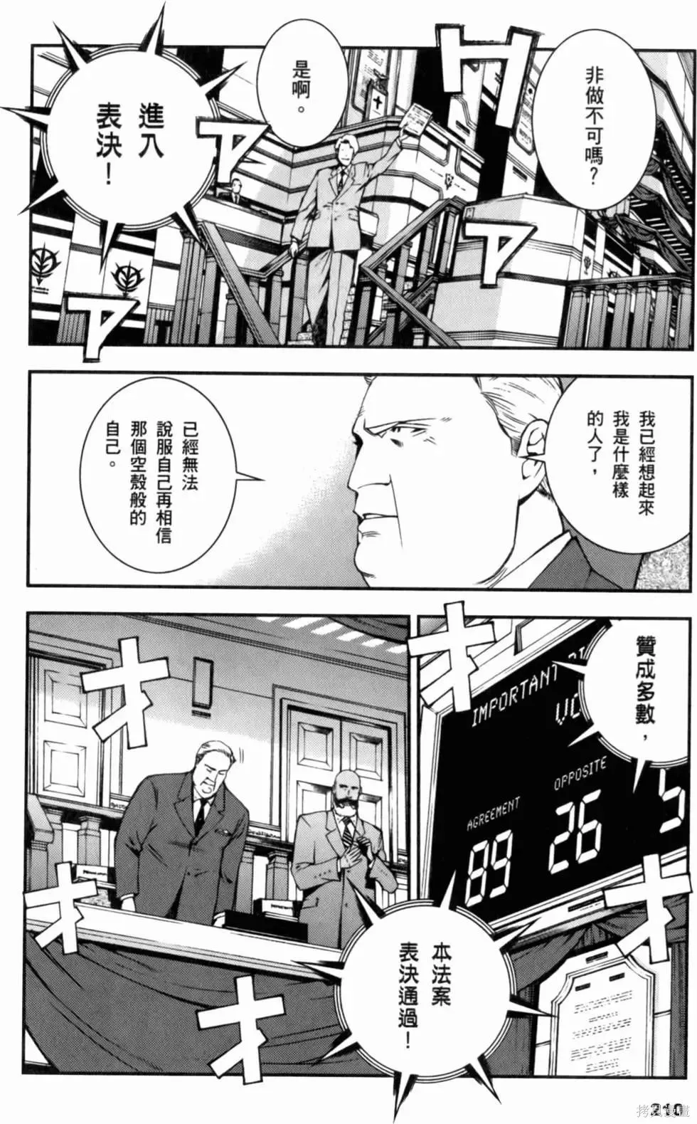 機動戰士高達 基連暗殺計劃,第01卷,第212张