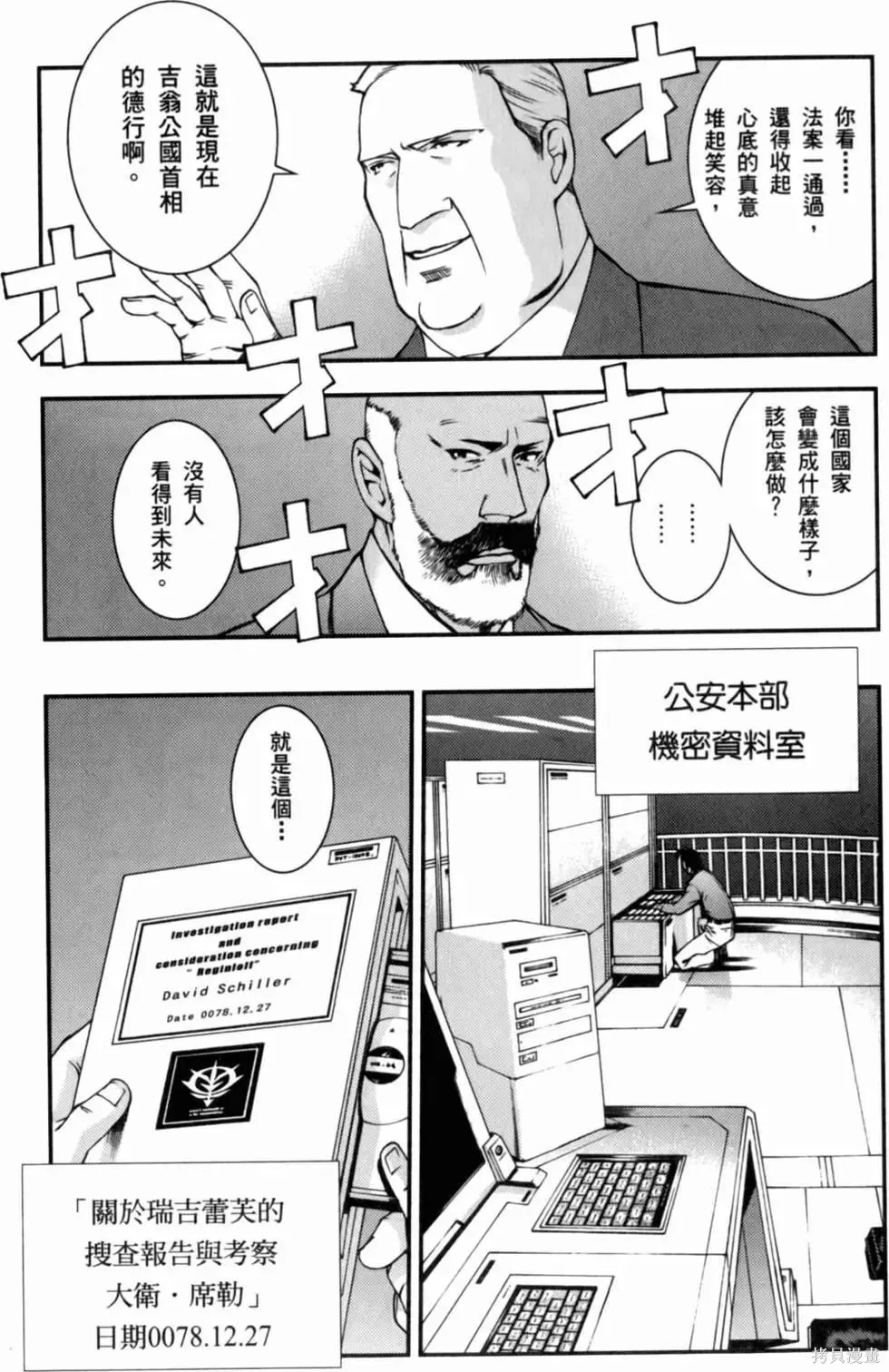 機動戰士高達 基連暗殺計劃,第01卷,第213张