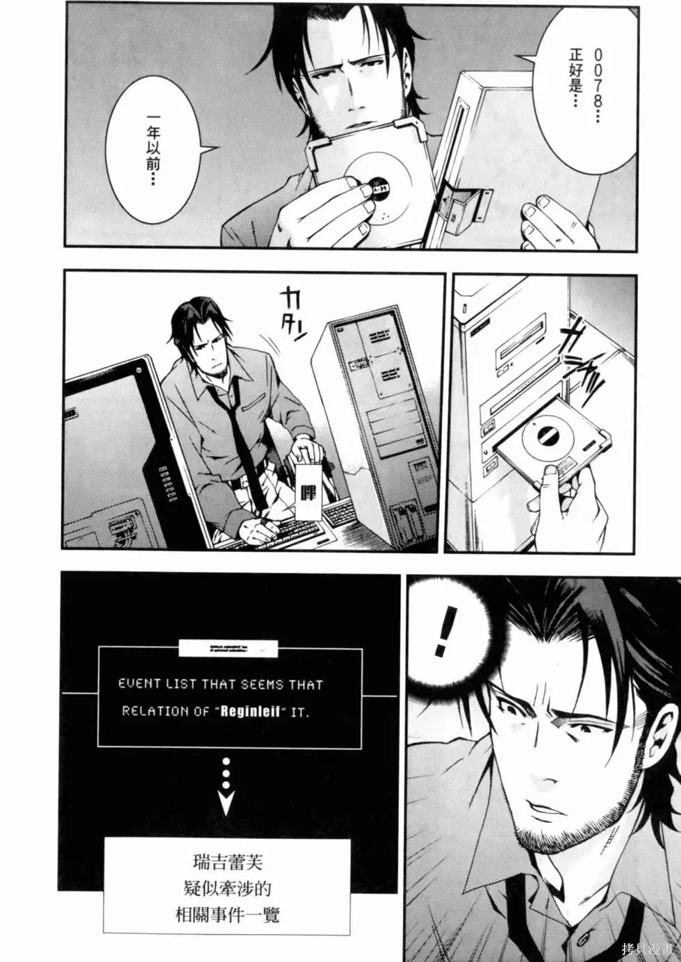 機動戰士高達 基連暗殺計劃,第01卷,第214张