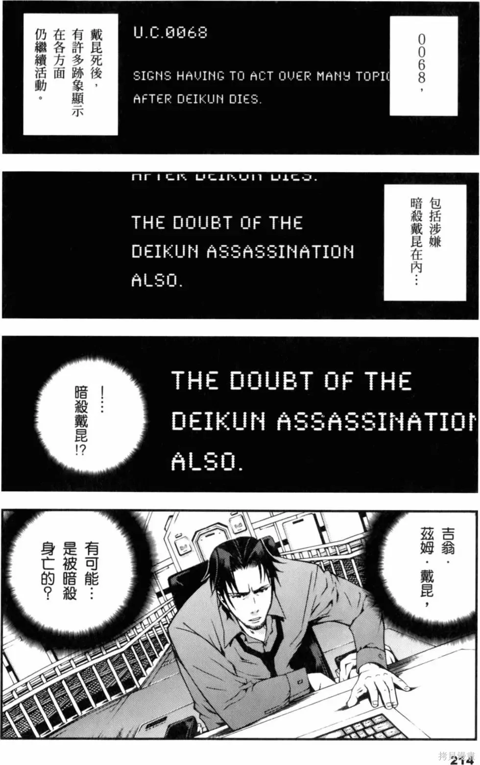 機動戰士高達 基連暗殺計劃,第01卷,第216张
