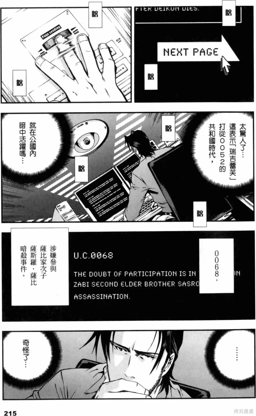 機動戰士高達 基連暗殺計劃,第01卷,第217张