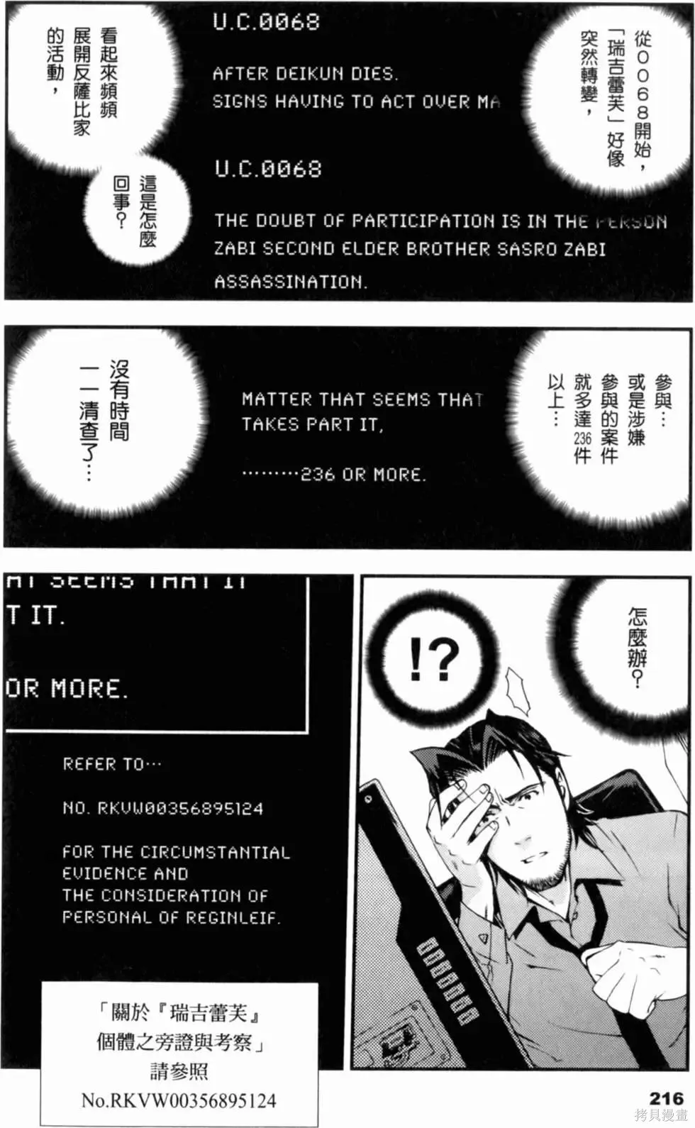 機動戰士高達 基連暗殺計劃,第01卷,第218张
