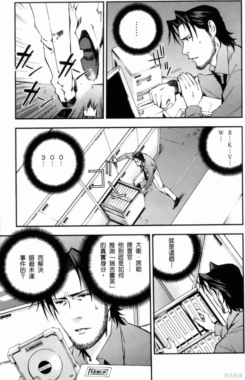 機動戰士高達 基連暗殺計劃,第01卷,第219张