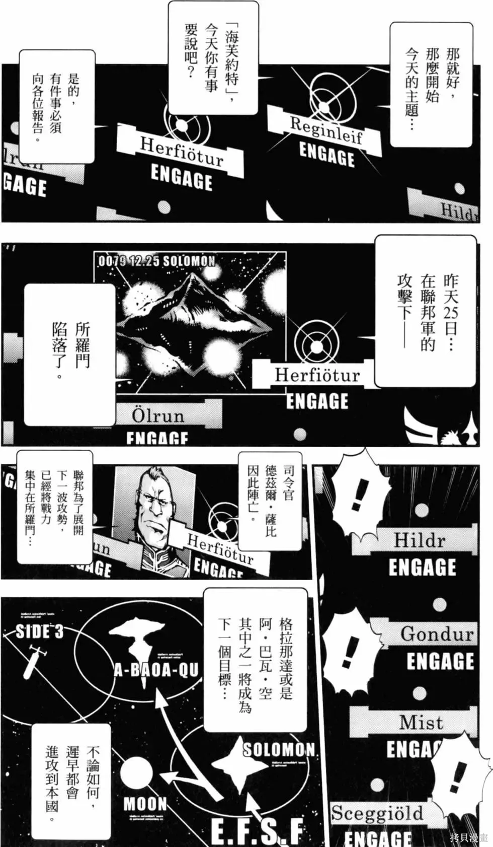 機動戰士高達 基連暗殺計劃,第01卷,第22张