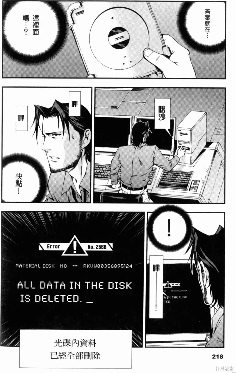 機動戰士高達 基連暗殺計劃,第01卷,第220张